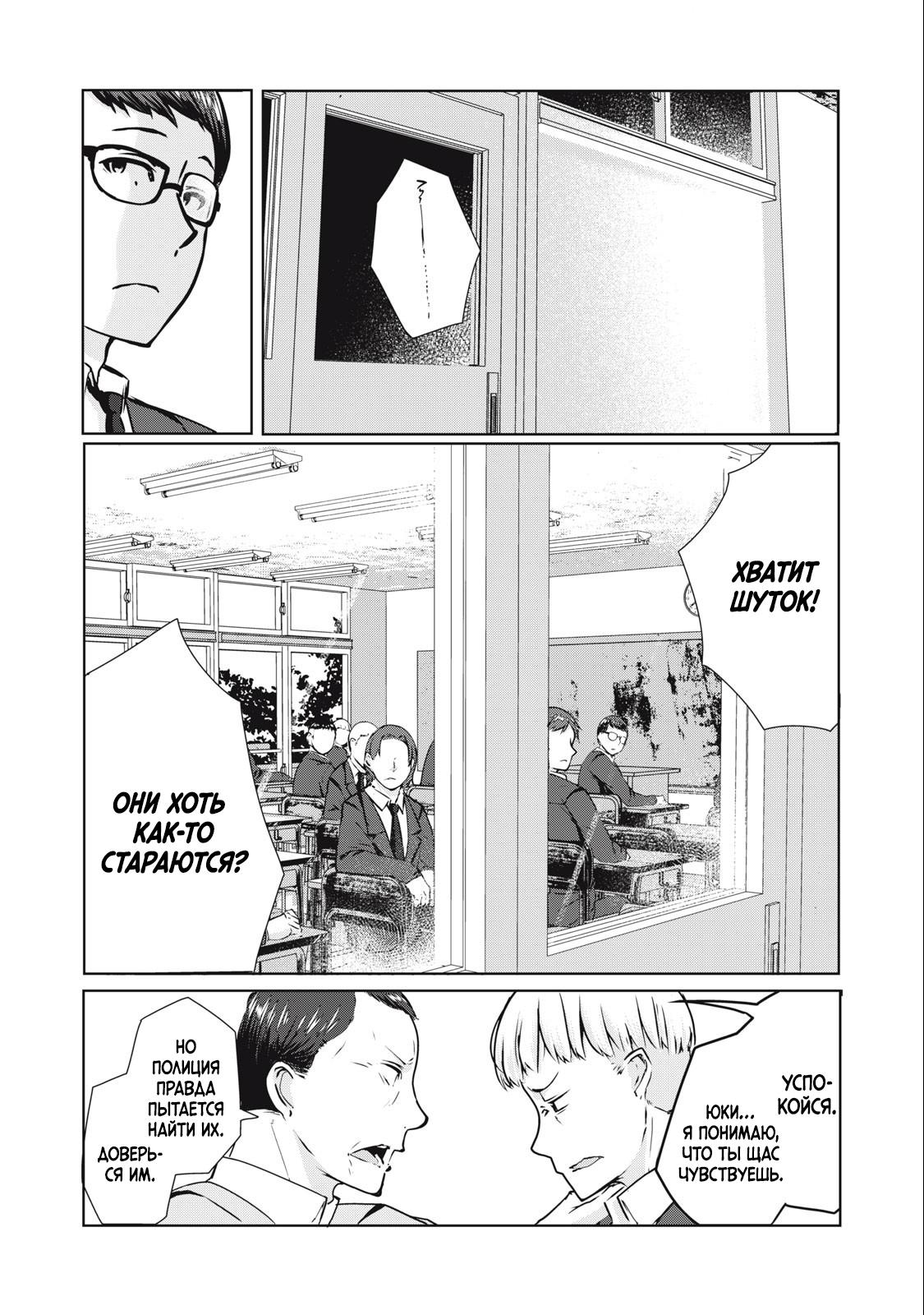 Манга МестьНТР - Глава 7 Страница 10