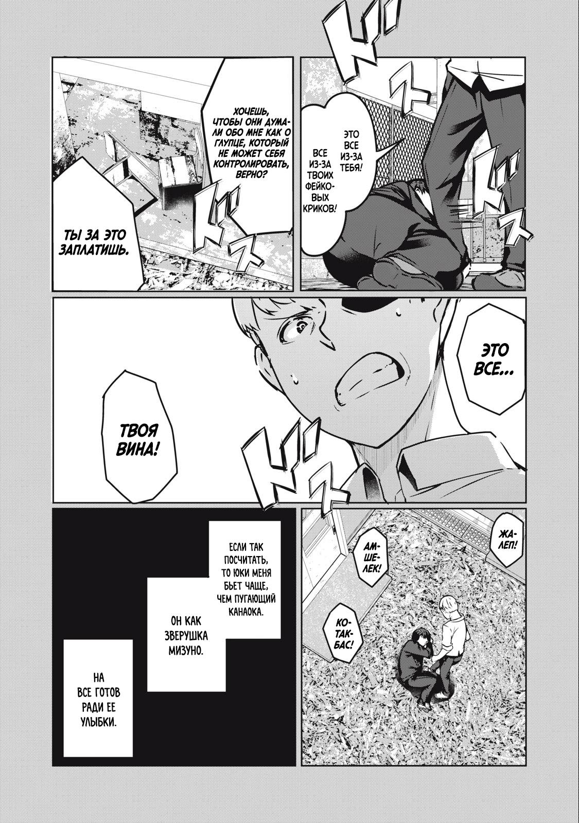 Манга МестьНТР - Глава 7 Страница 18