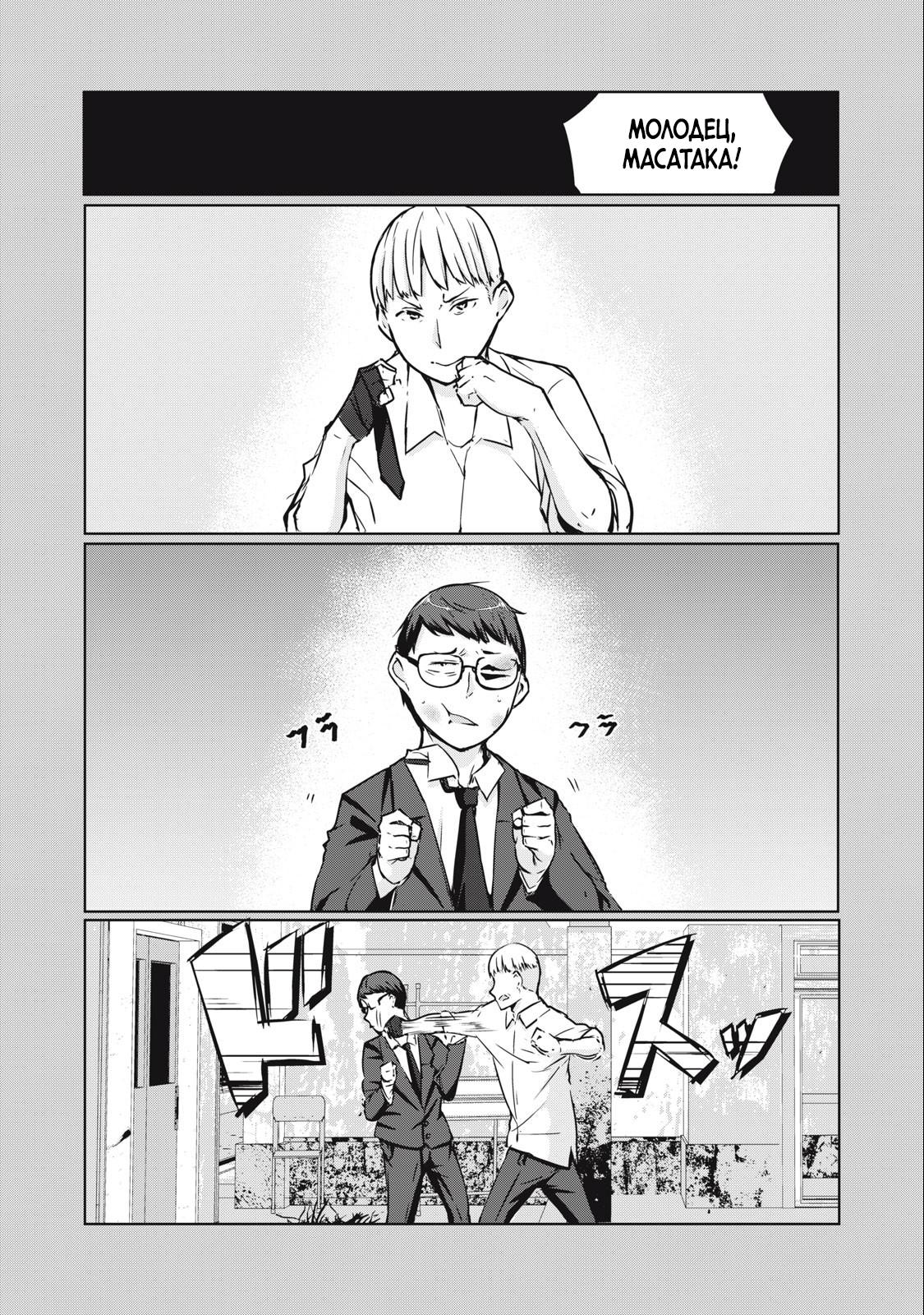 Манга МестьНТР - Глава 7 Страница 12