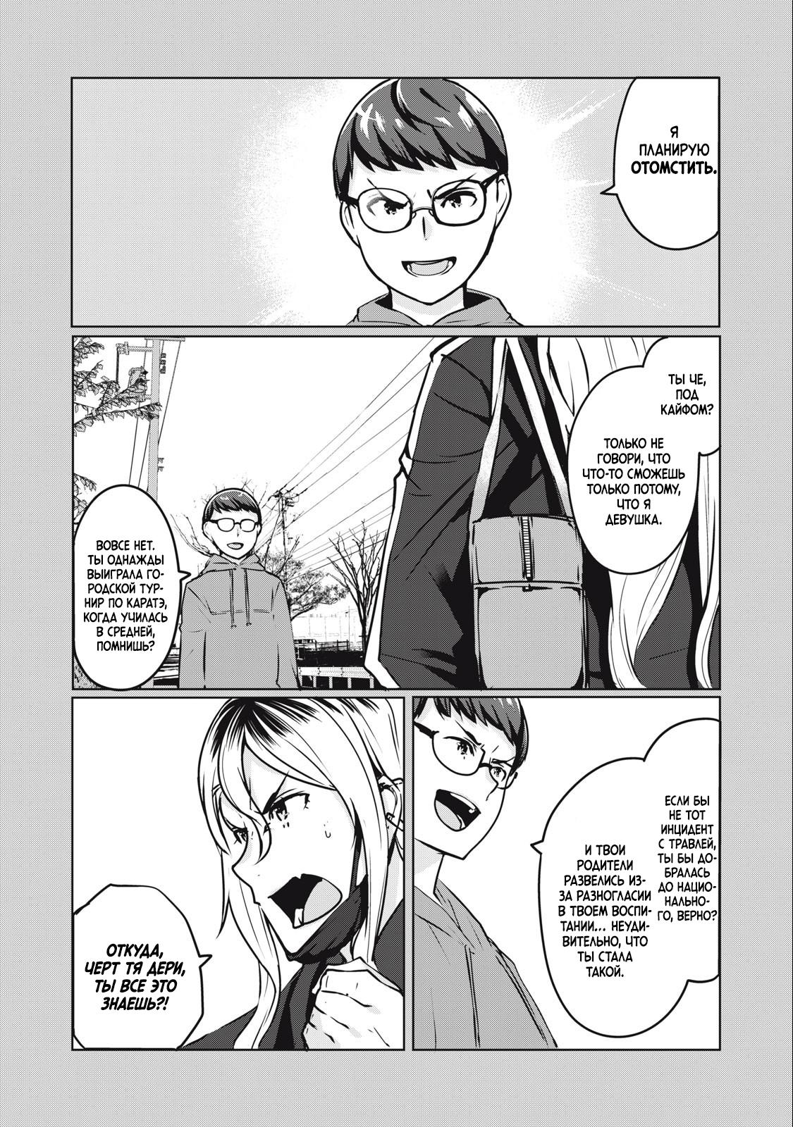 Манга МестьНТР - Глава 7 Страница 5