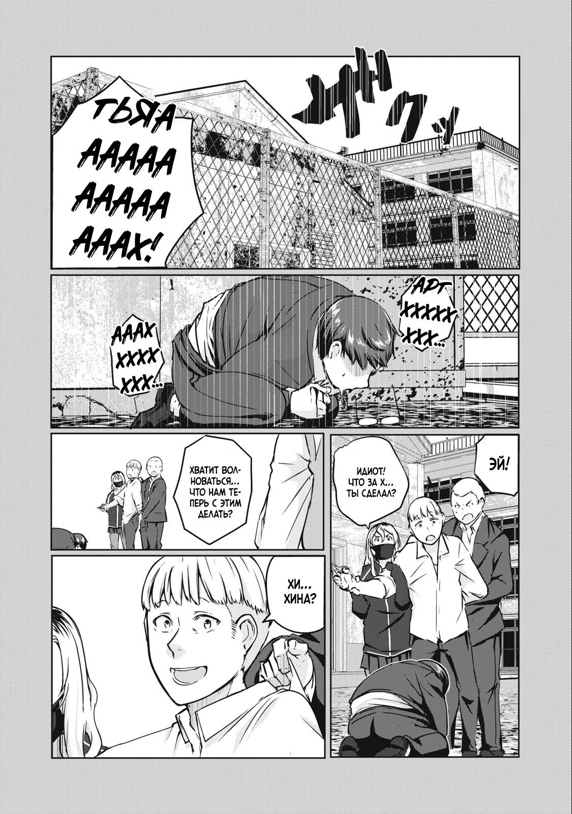 Манга МестьНТР - Глава 7 Страница 16
