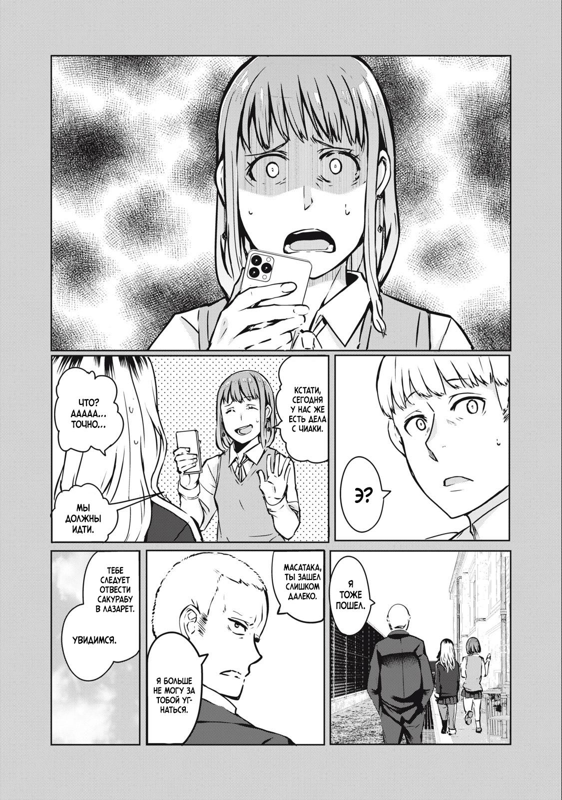 Манга МестьНТР - Глава 7 Страница 17