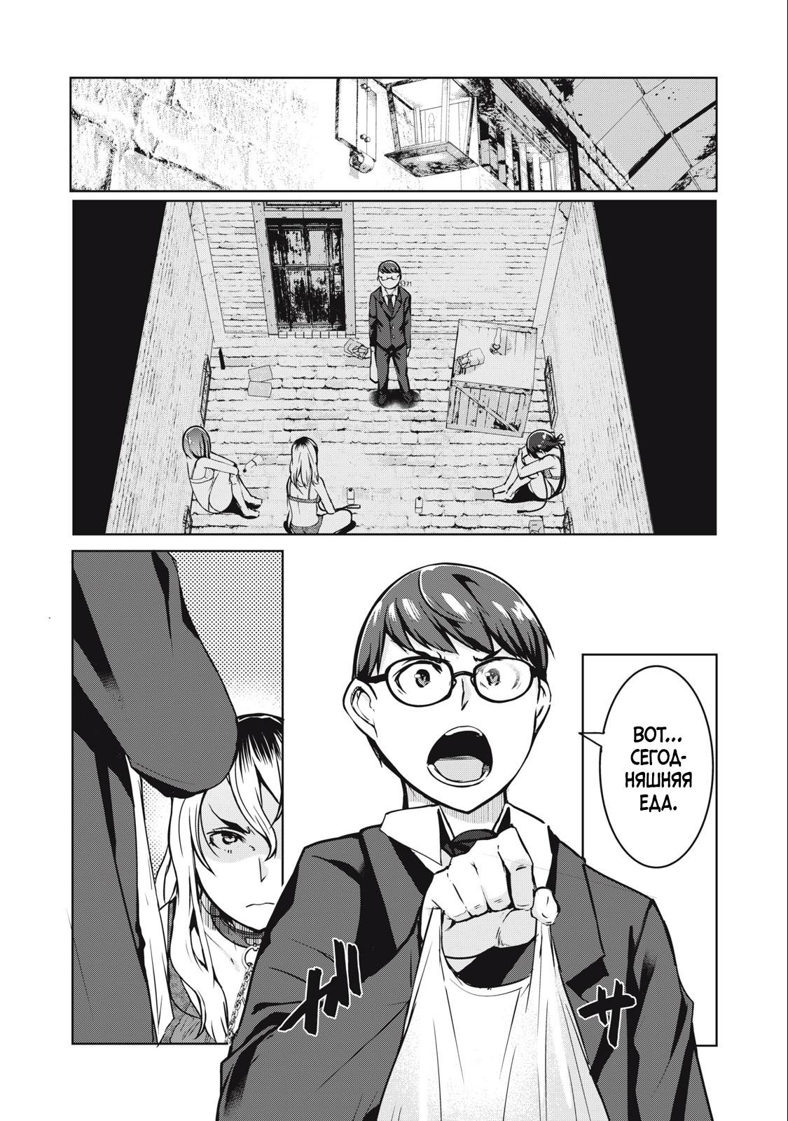 Манга МестьНТР - Глава 7 Страница 1