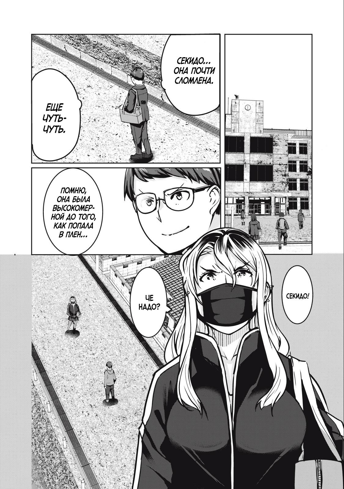 Манга МестьНТР - Глава 7 Страница 4