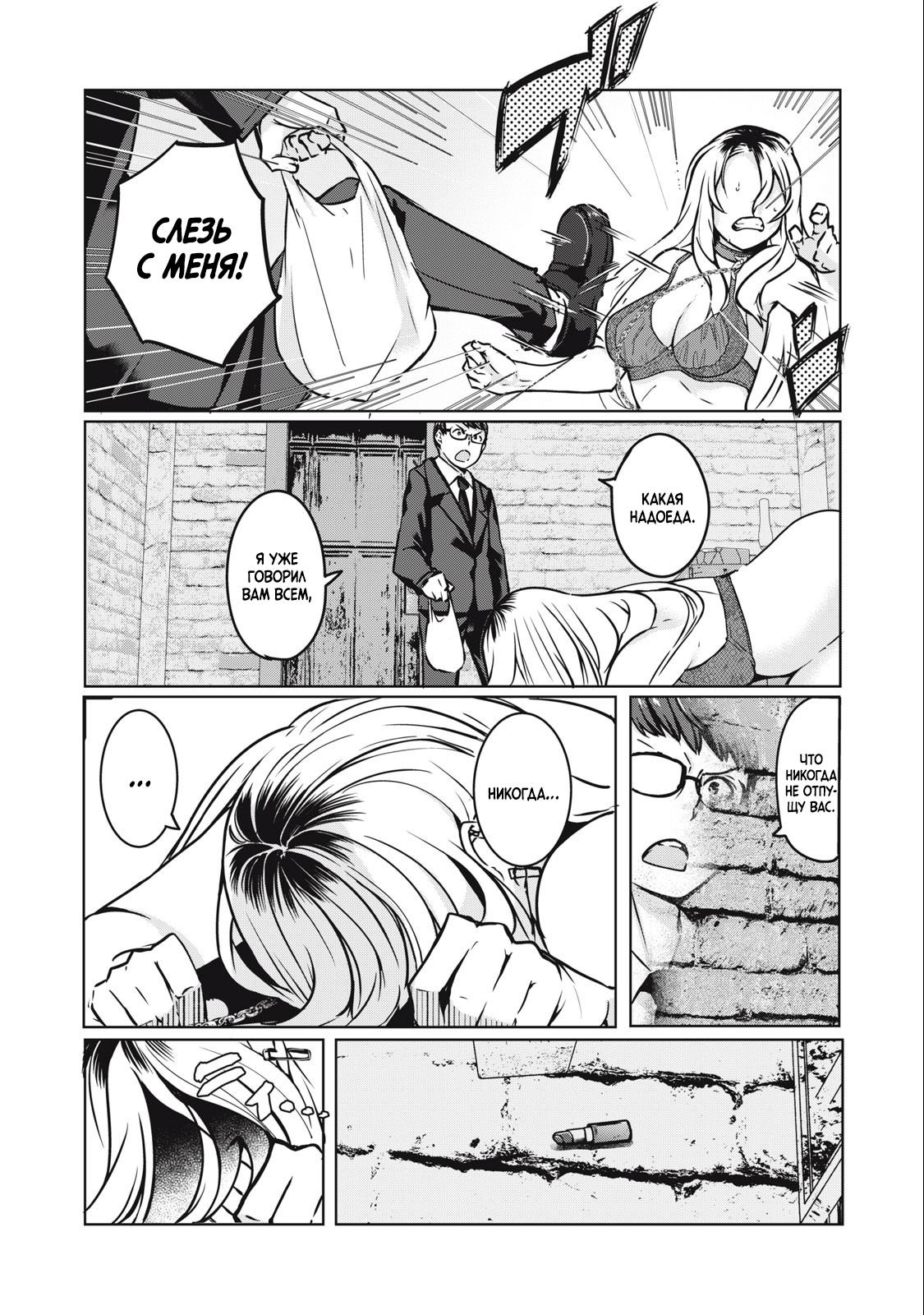 Манга МестьНТР - Глава 7 Страница 3