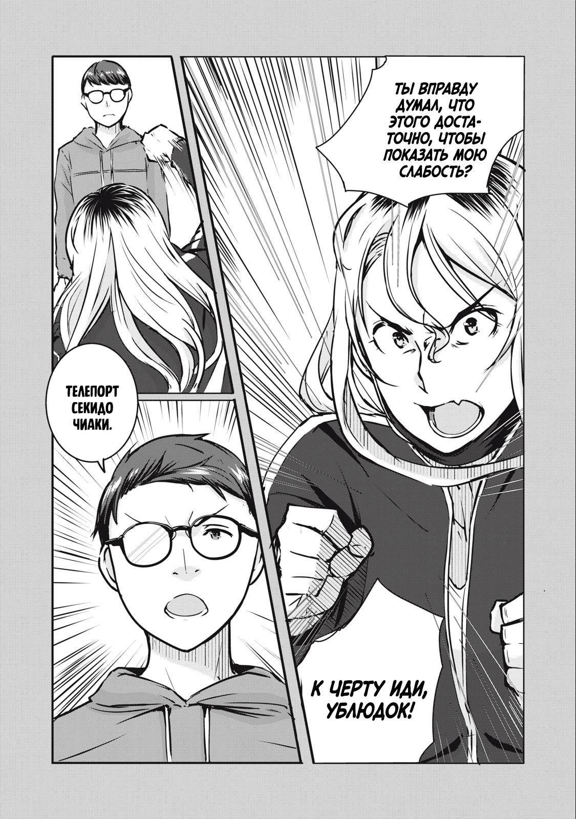 Манга МестьНТР - Глава 7 Страница 6