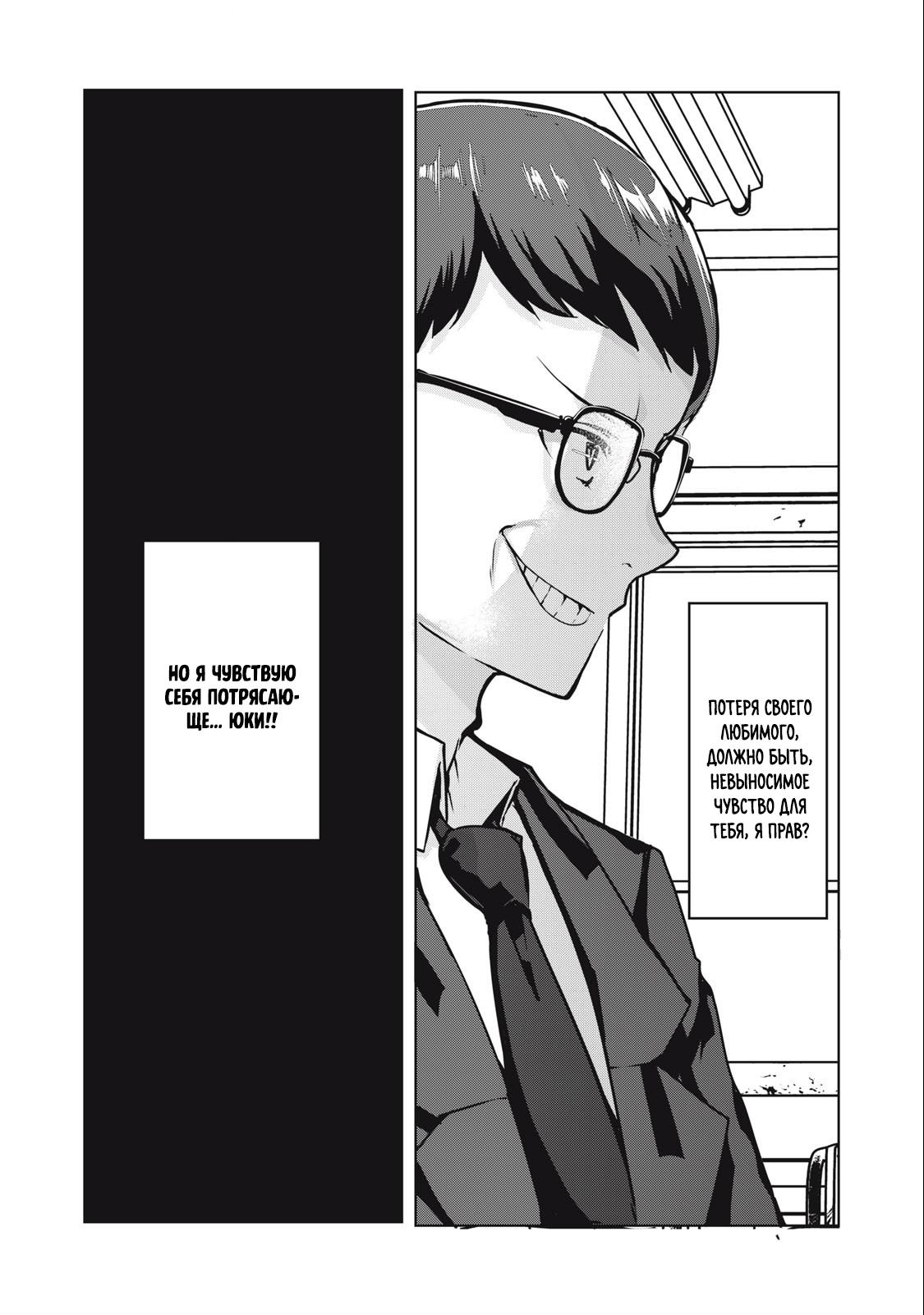 Манга МестьНТР - Глава 7 Страница 19