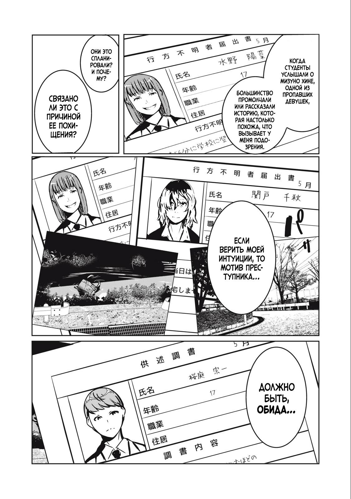 Манга МестьНТР - Глава 7 Страница 21