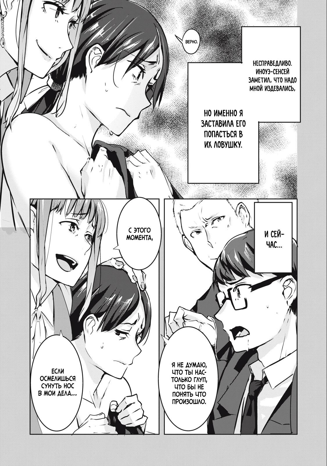Манга МестьНТР - Глава 6 Страница 17