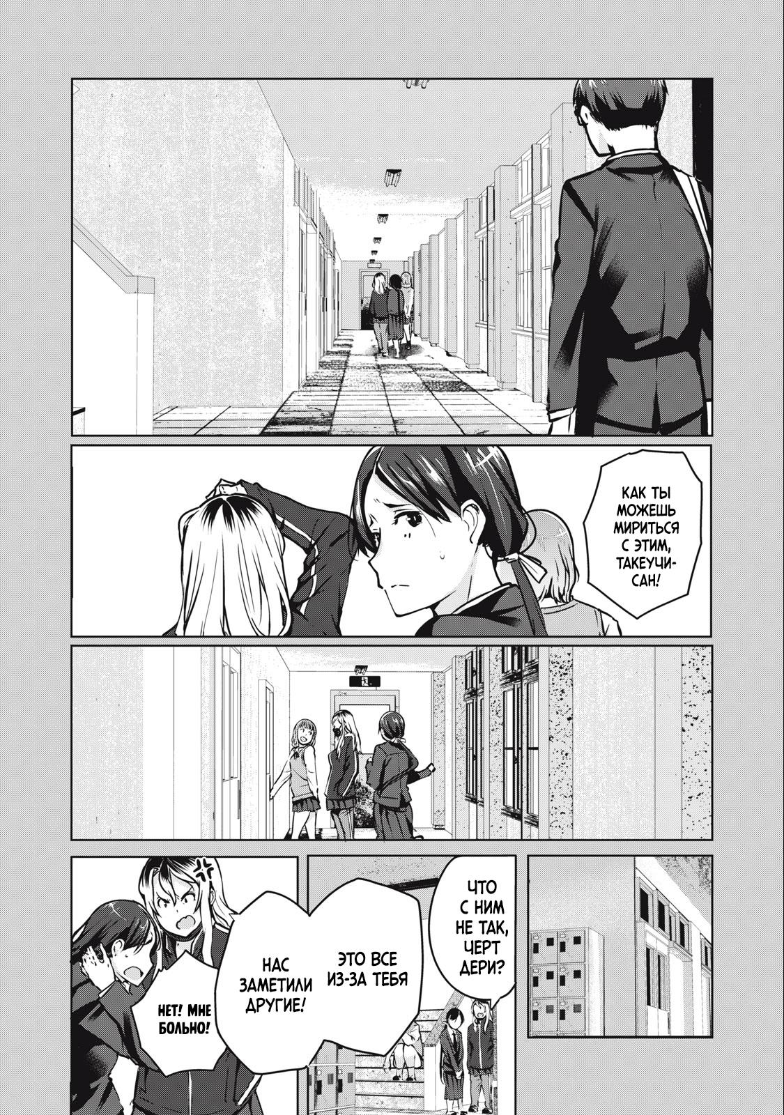 Манга МестьНТР - Глава 6 Страница 6