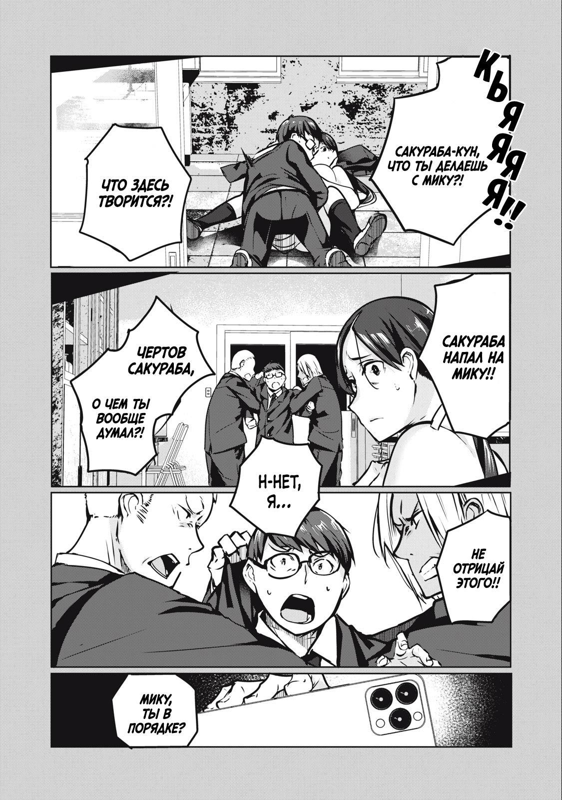 Манга МестьНТР - Глава 6 Страница 15