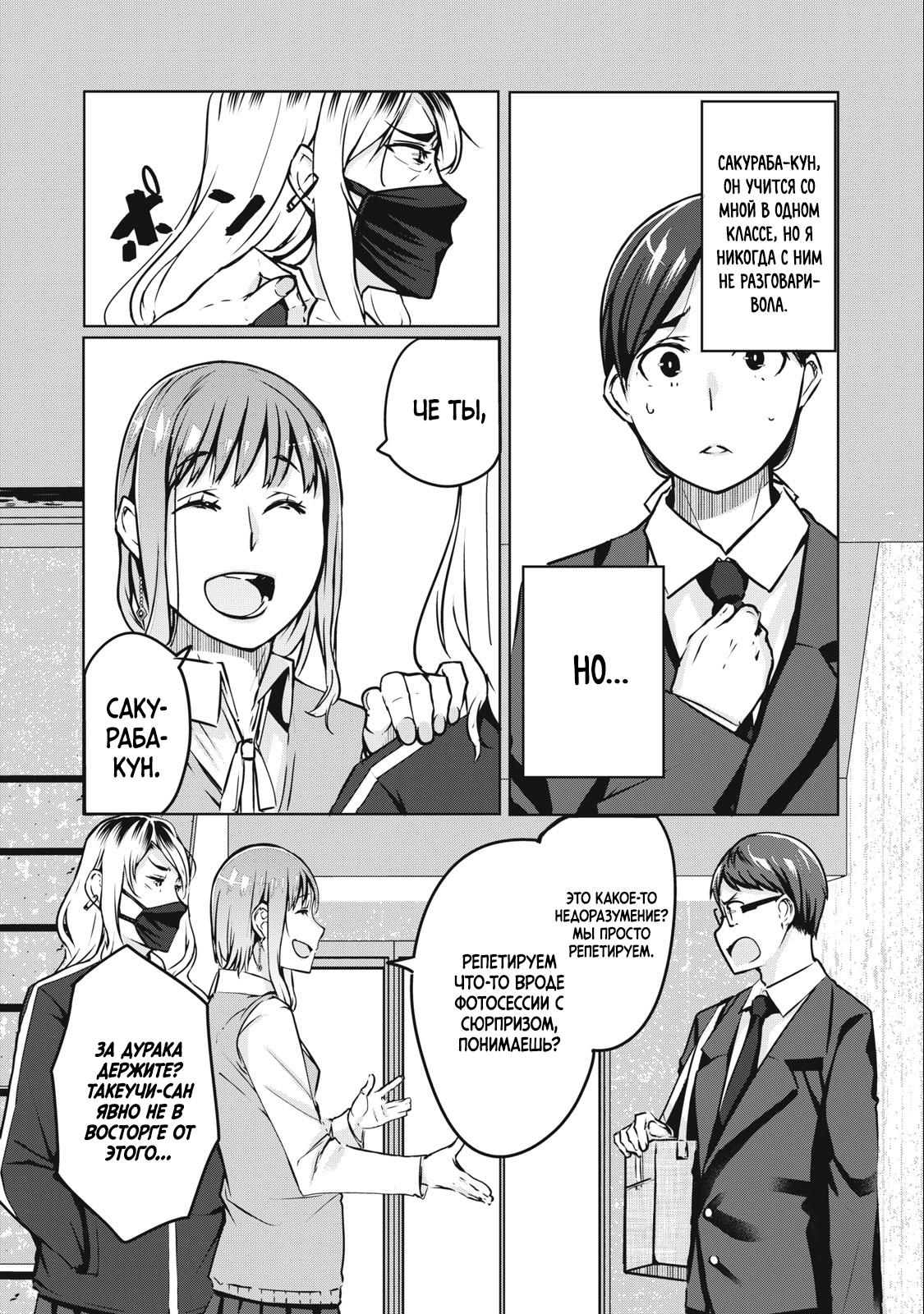 Манга МестьНТР - Глава 6 Страница 4