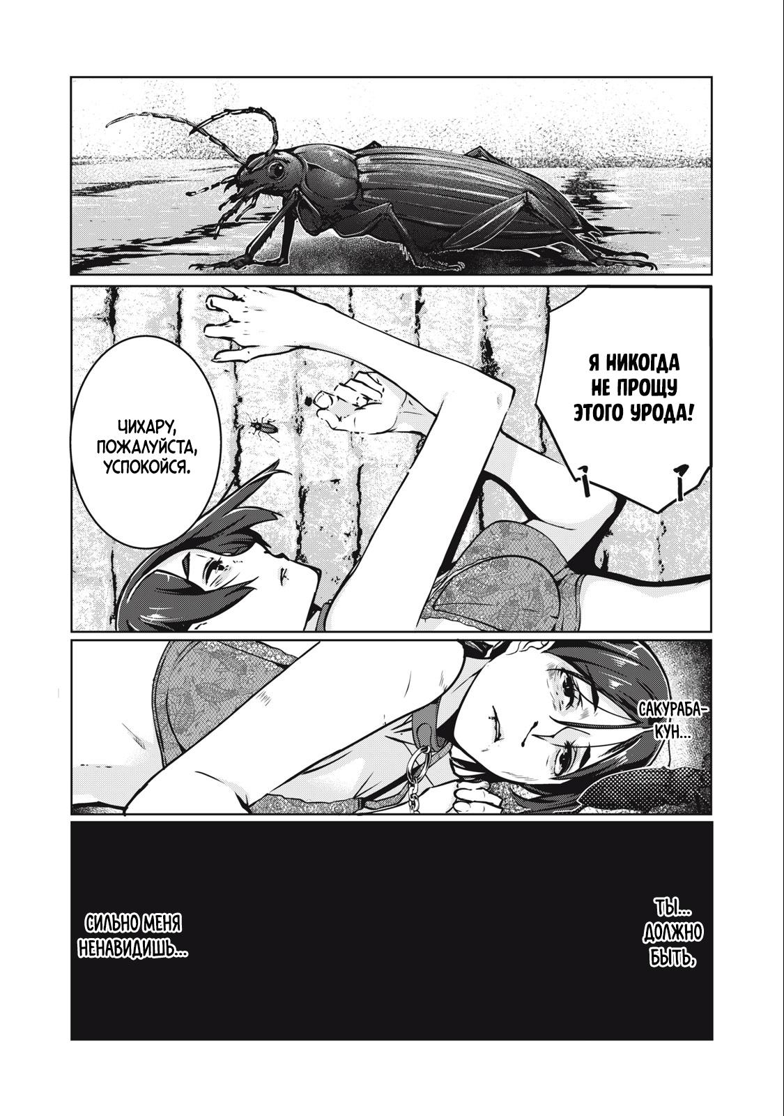 Манга МестьНТР - Глава 6 Страница 1