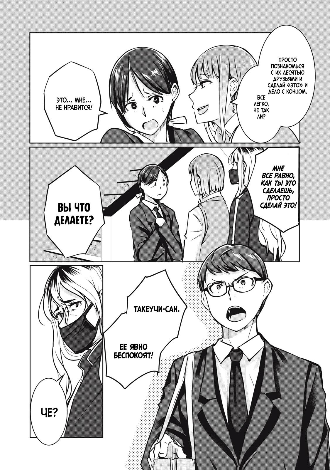 Манга МестьНТР - Глава 6 Страница 3