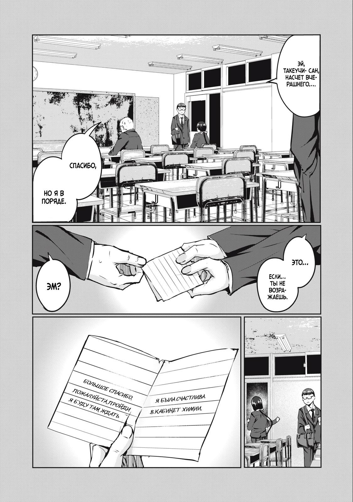 Манга МестьНТР - Глава 6 Страница 9