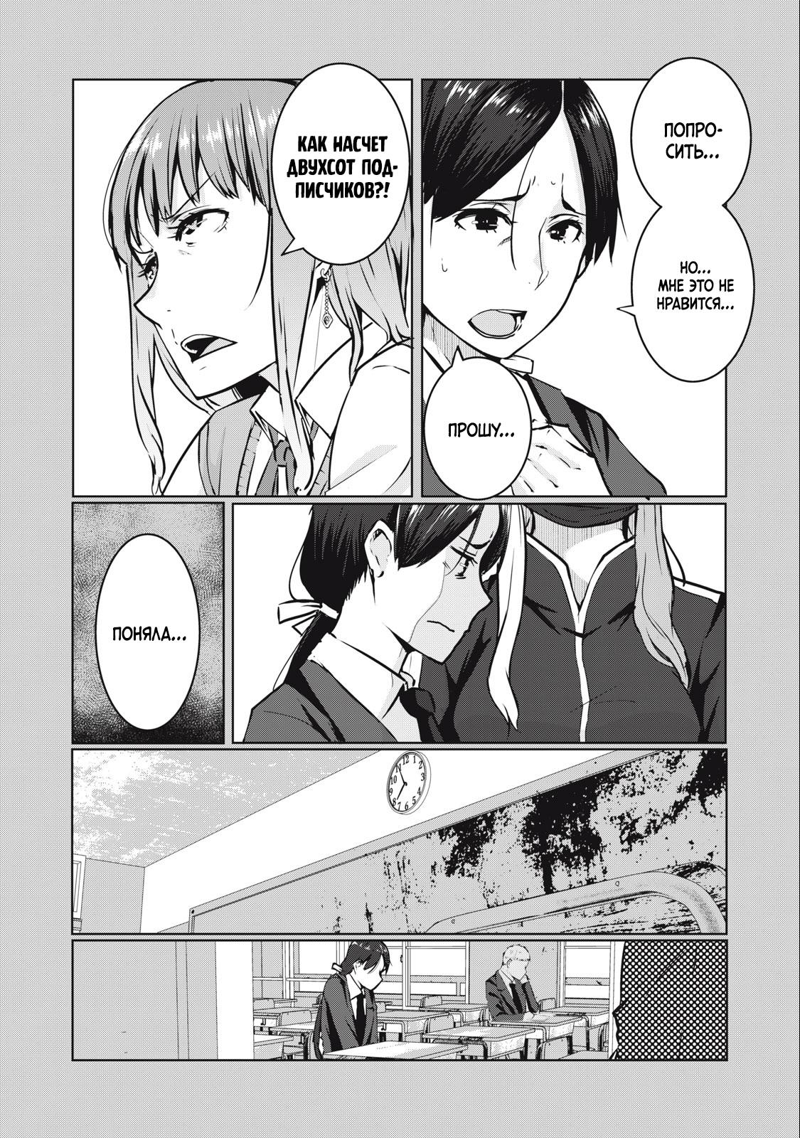 Манга МестьНТР - Глава 6 Страница 8