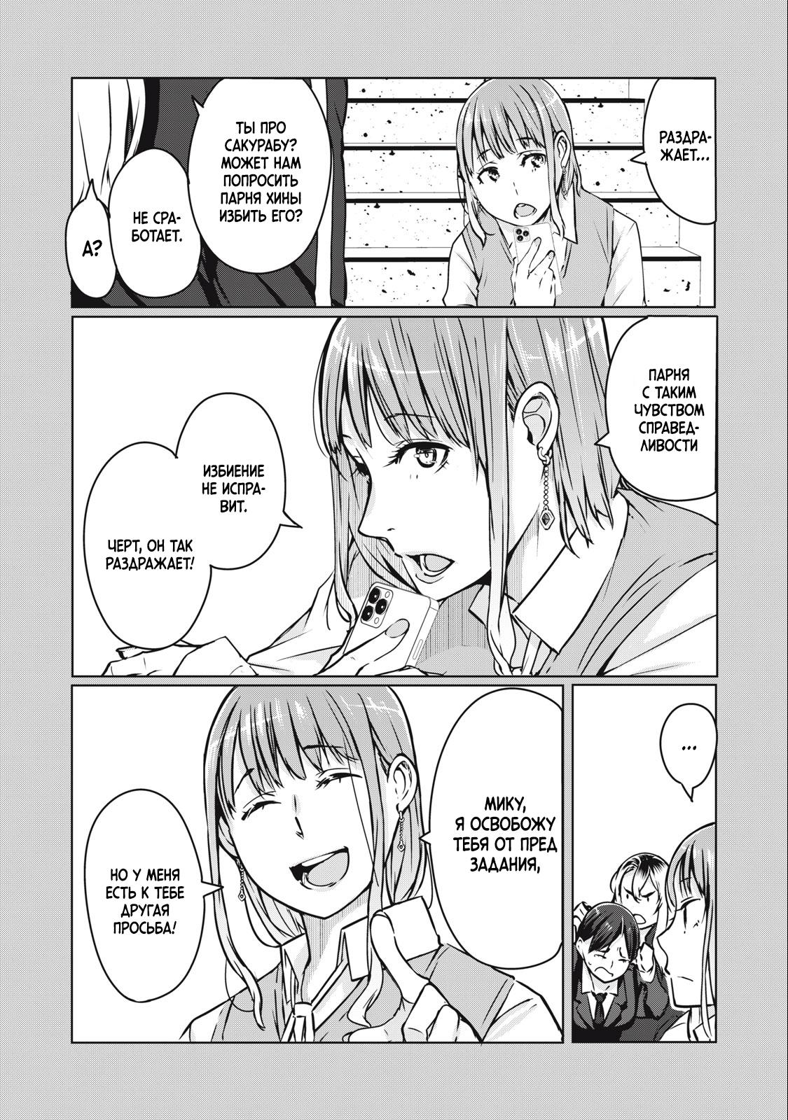 Манга МестьНТР - Глава 6 Страница 7