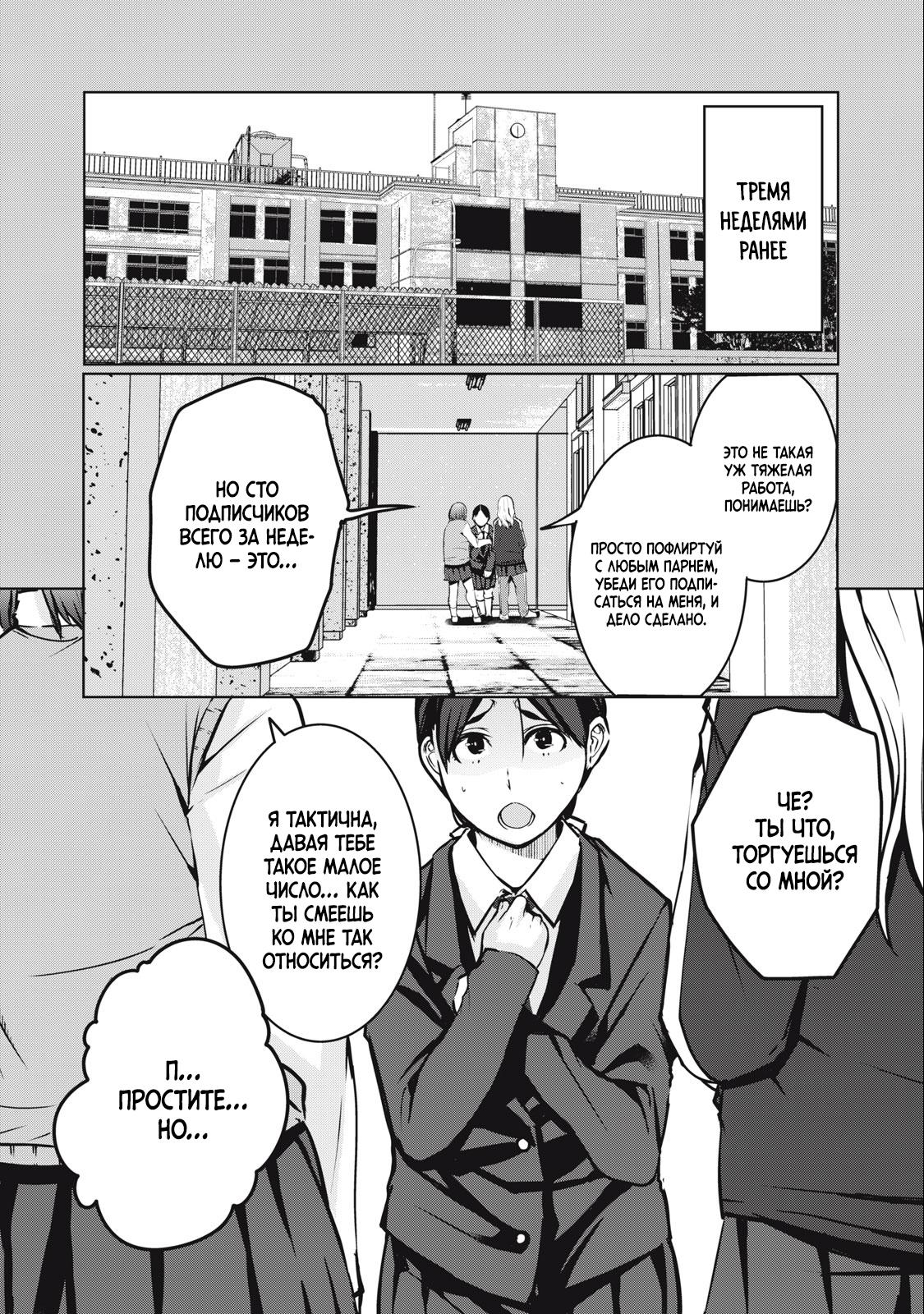 Манга МестьНТР - Глава 6 Страница 2