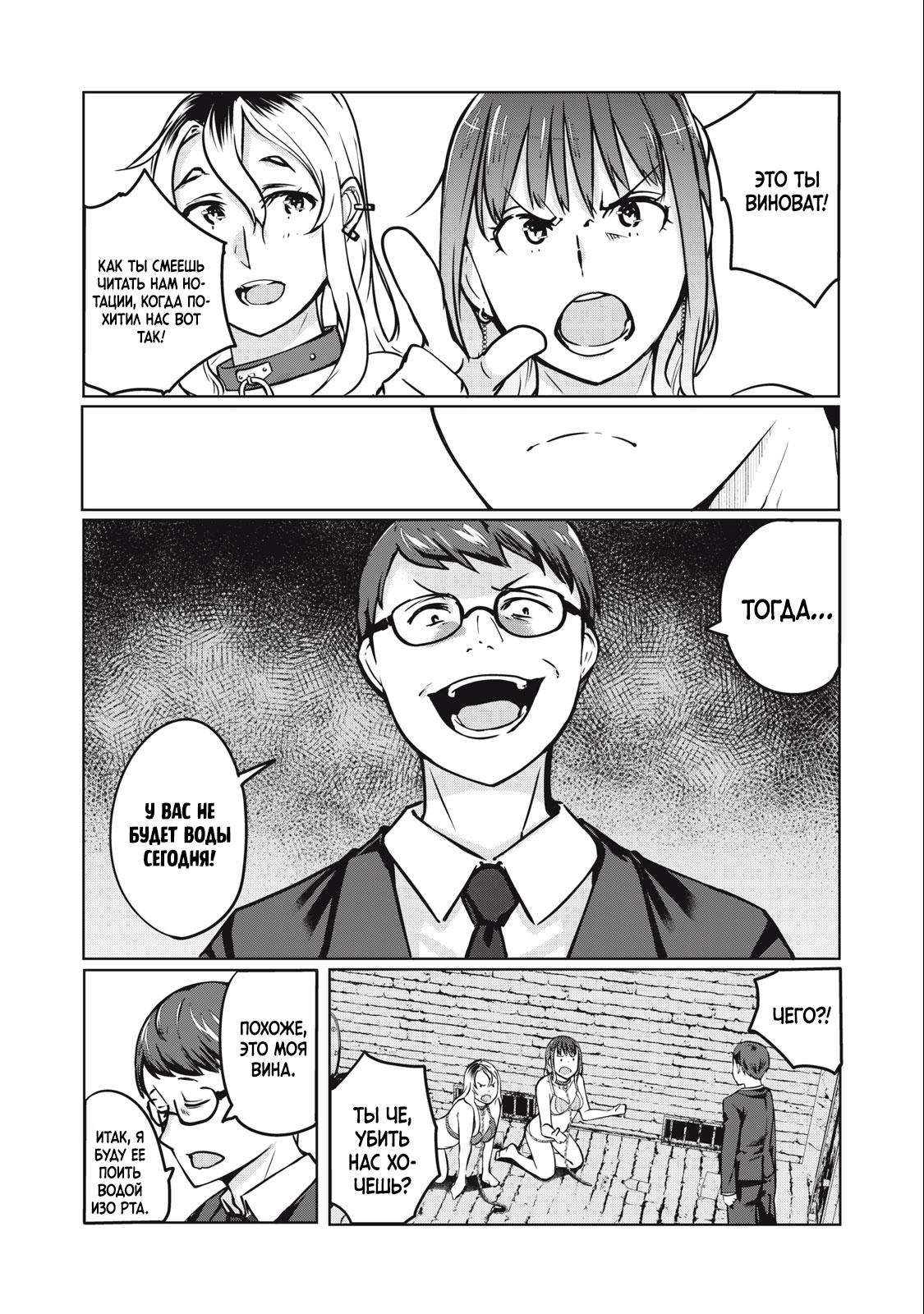Манга МестьНТР - Глава 5 Страница 6