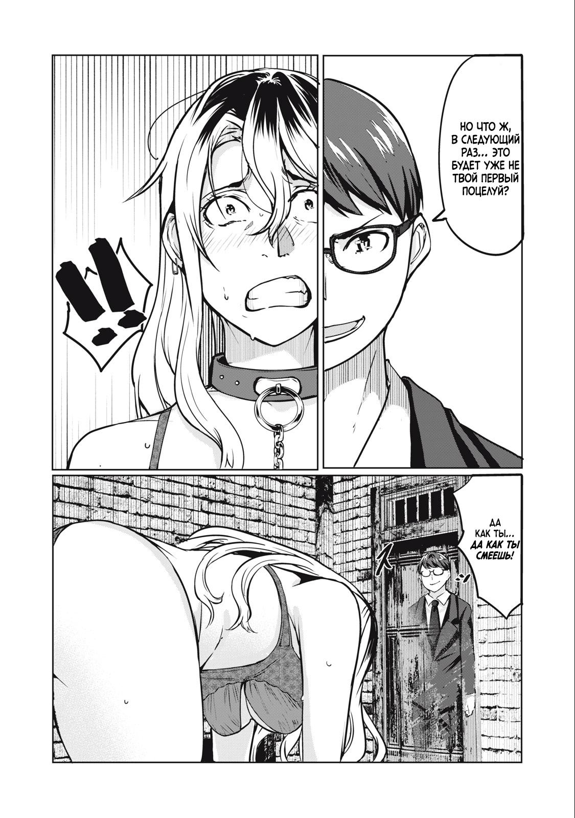 Манга МестьНТР - Глава 5 Страница 15