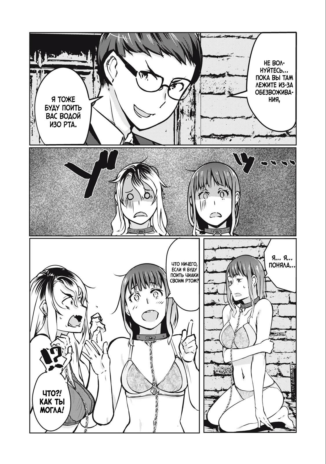 Манга МестьНТР - Глава 5 Страница 7