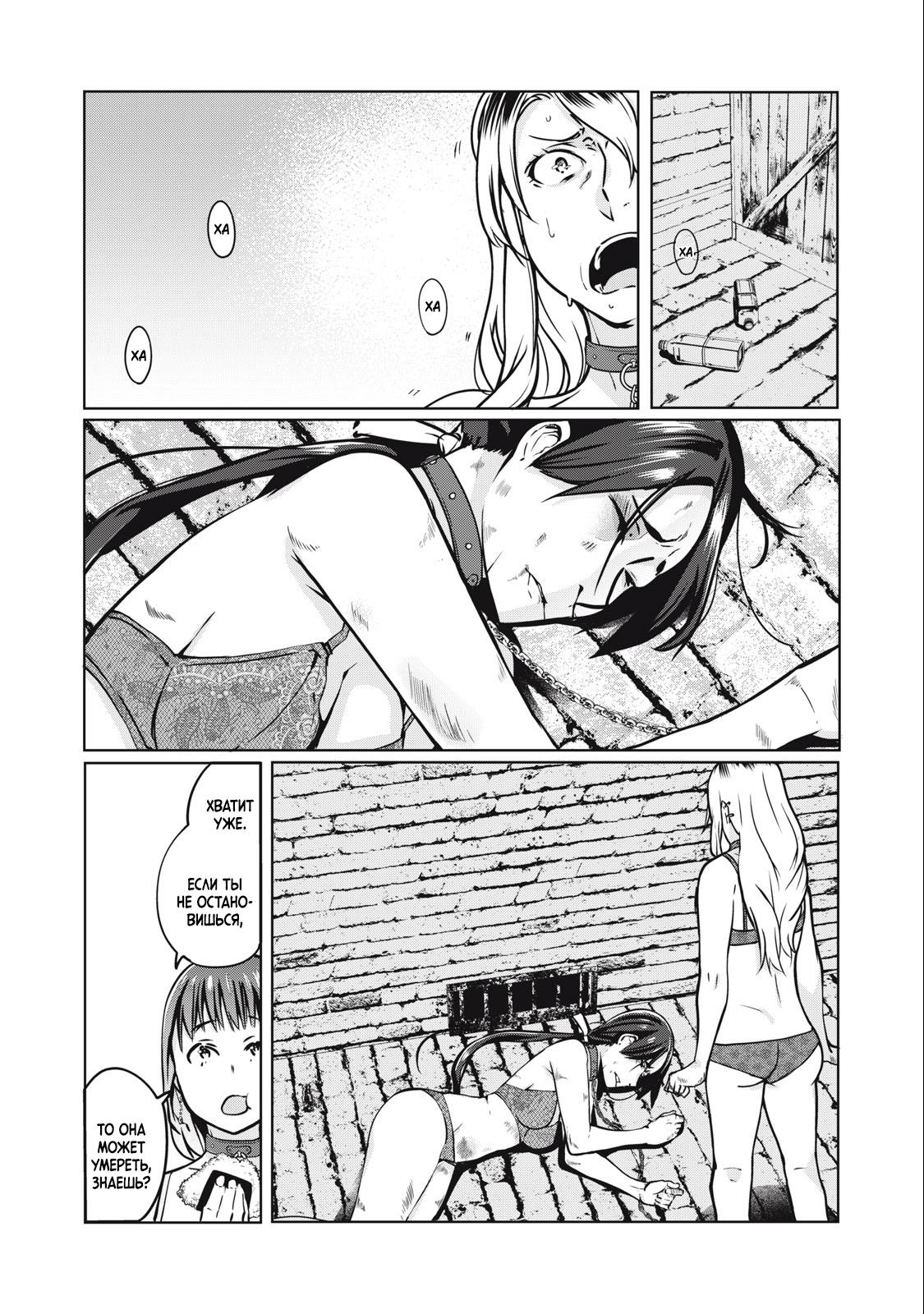 Манга МестьНТР - Глава 5 Страница 17