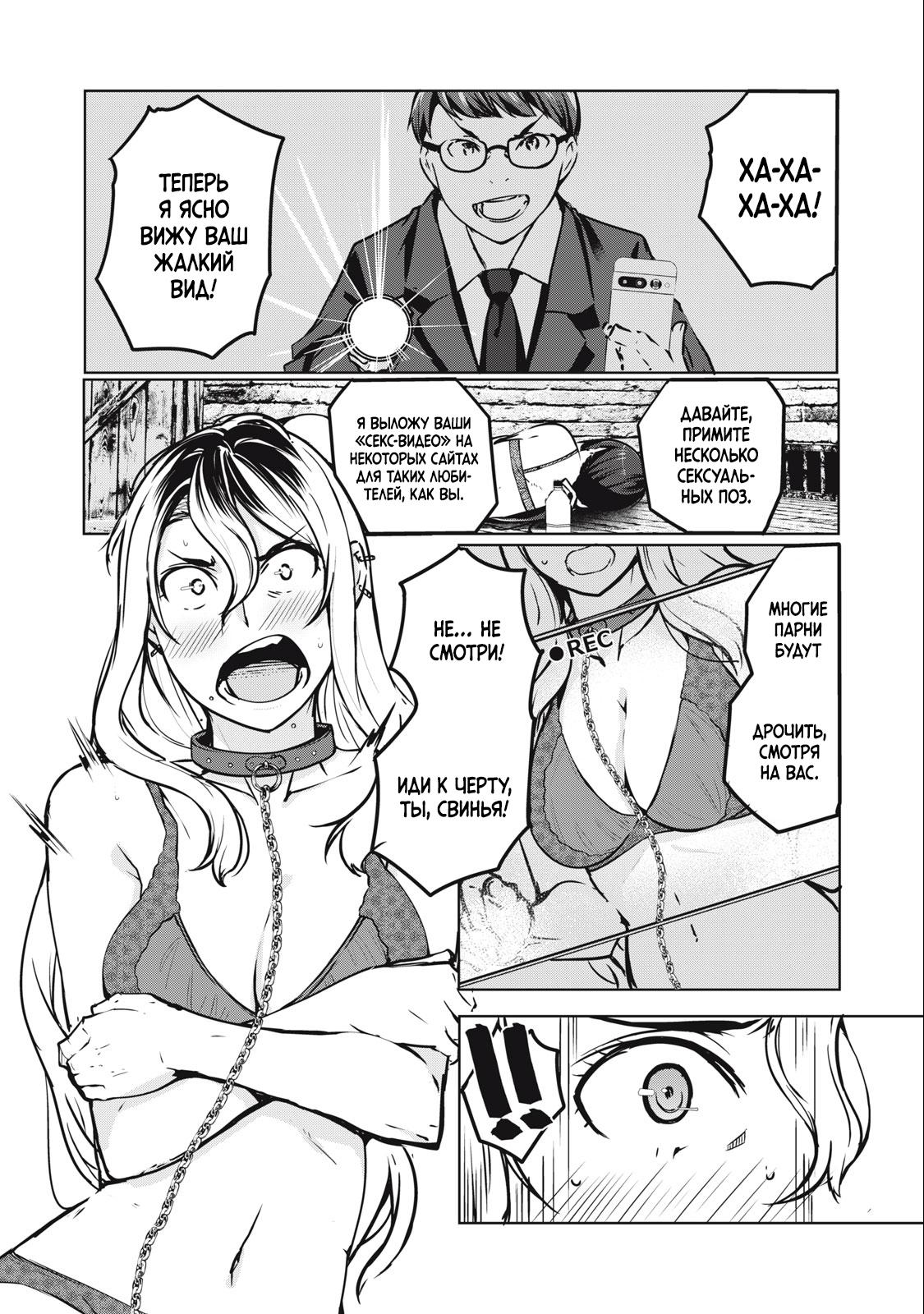Манга МестьНТР - Глава 5 Страница 2