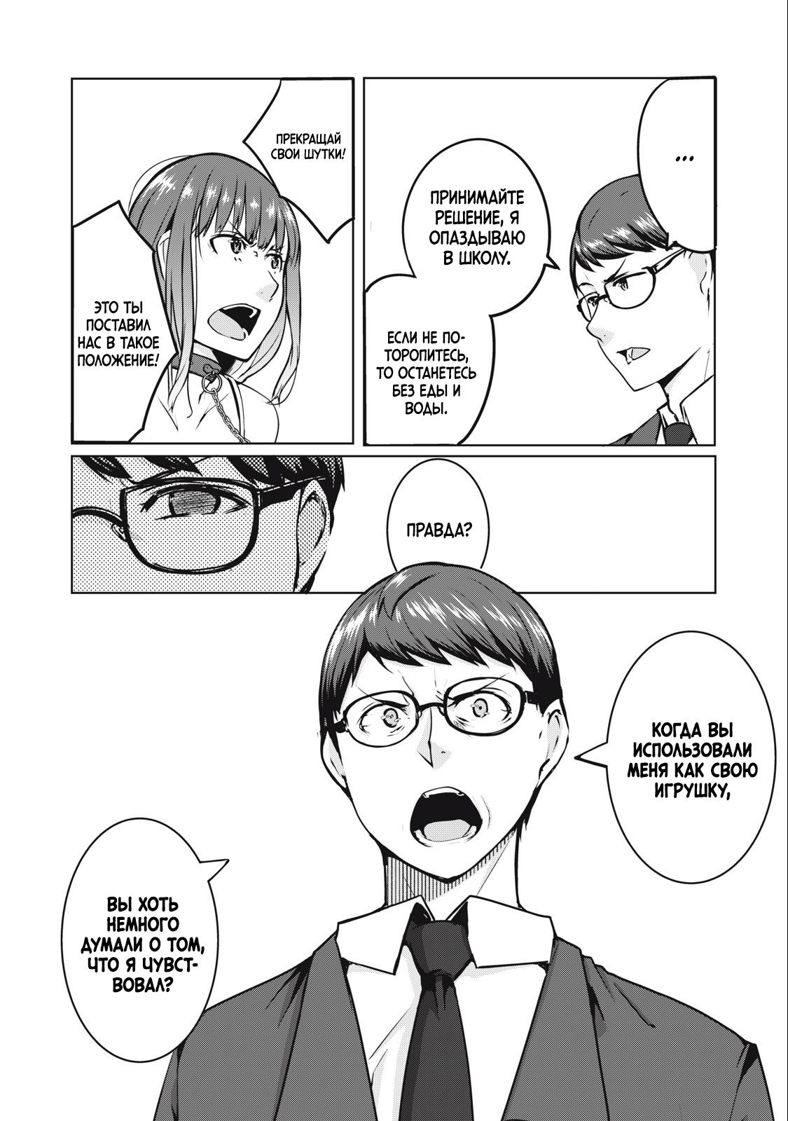Манга МестьНТР - Глава 5 Страница 9