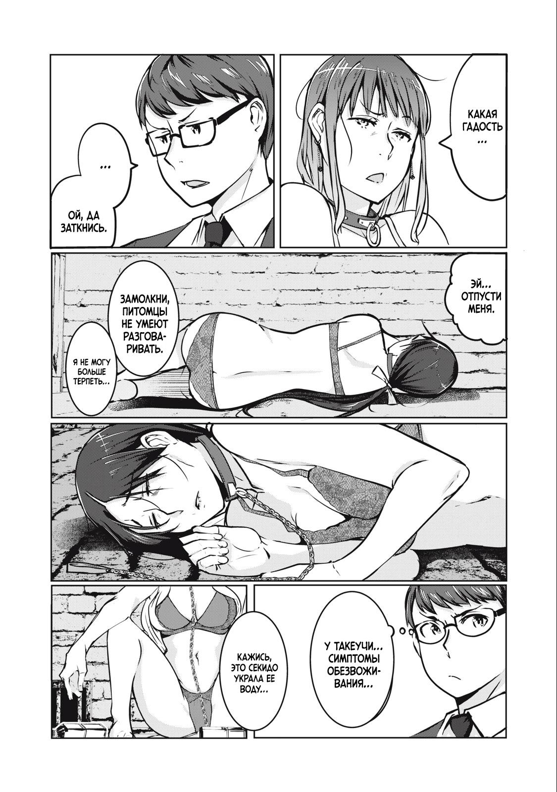 Манга МестьНТР - Глава 5 Страница 3