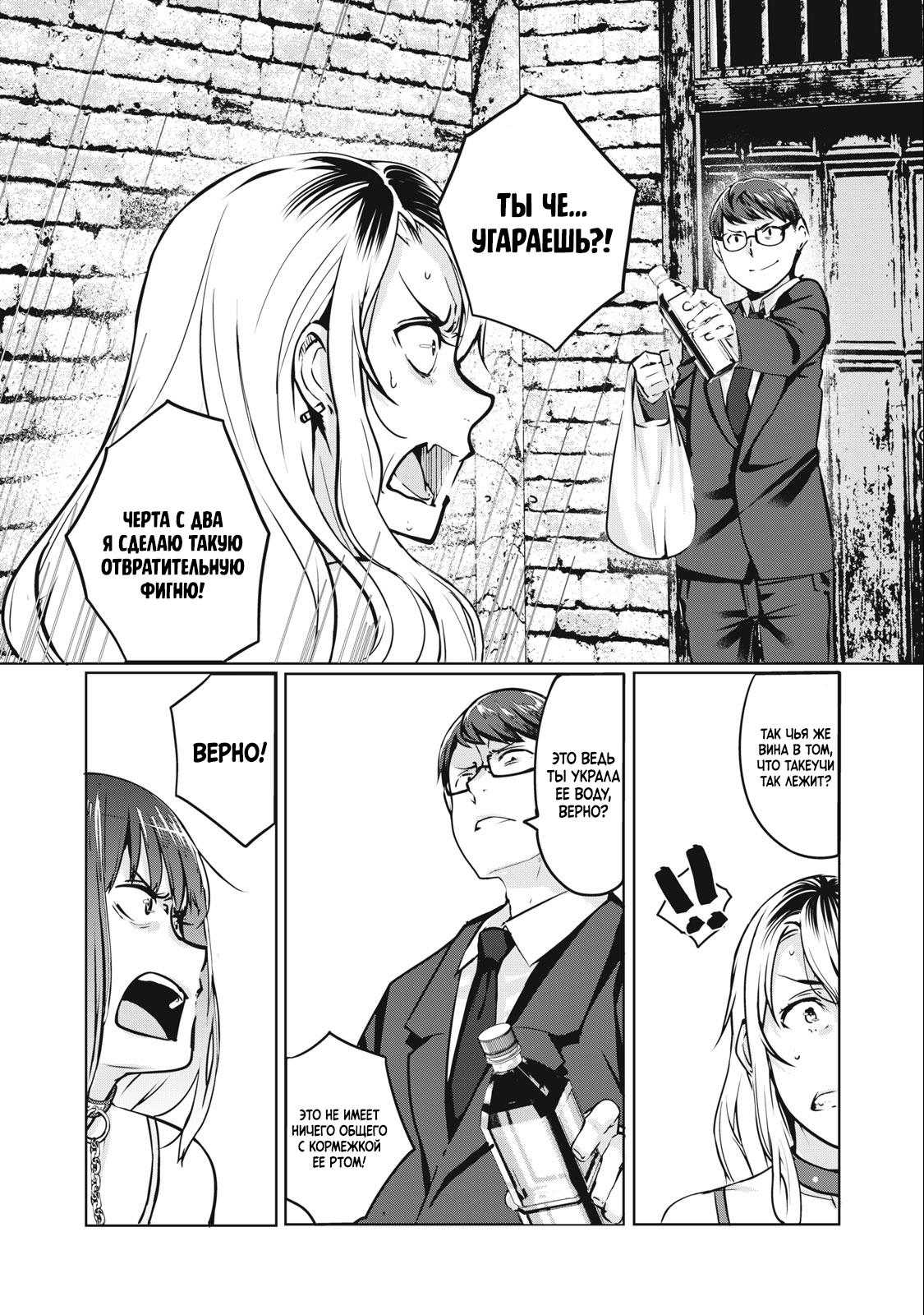Манга МестьНТР - Глава 5 Страница 5
