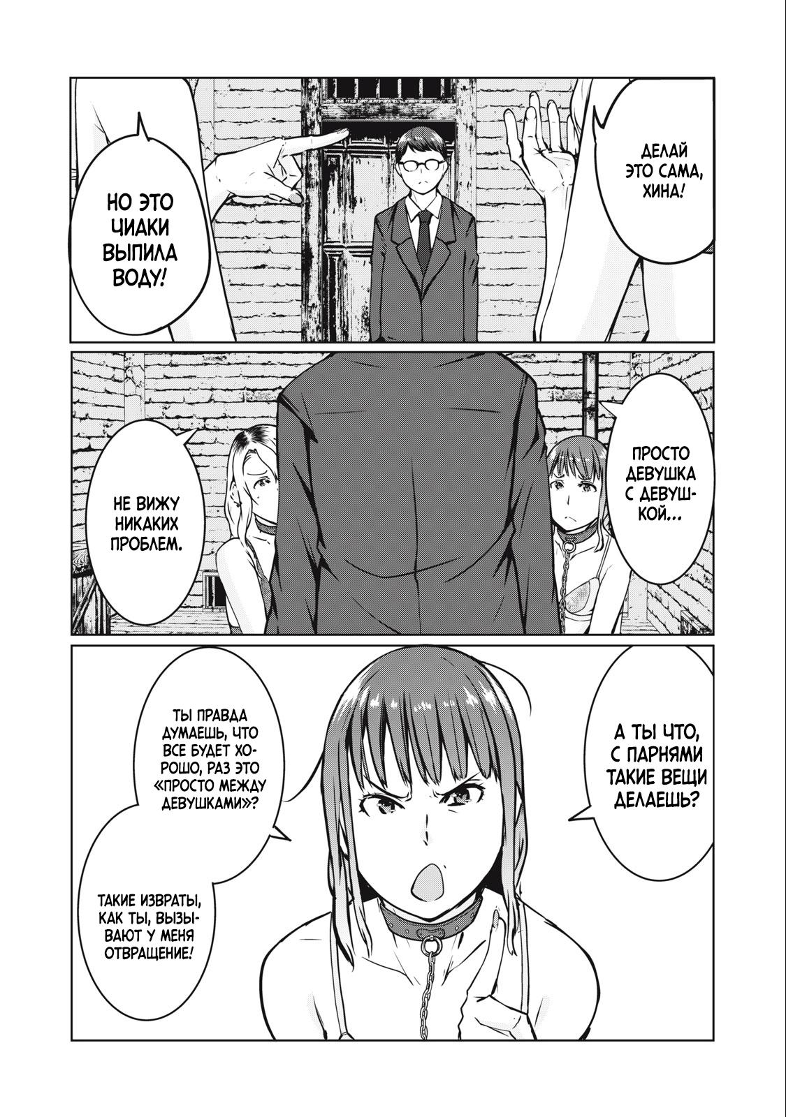 Манга МестьНТР - Глава 5 Страница 8