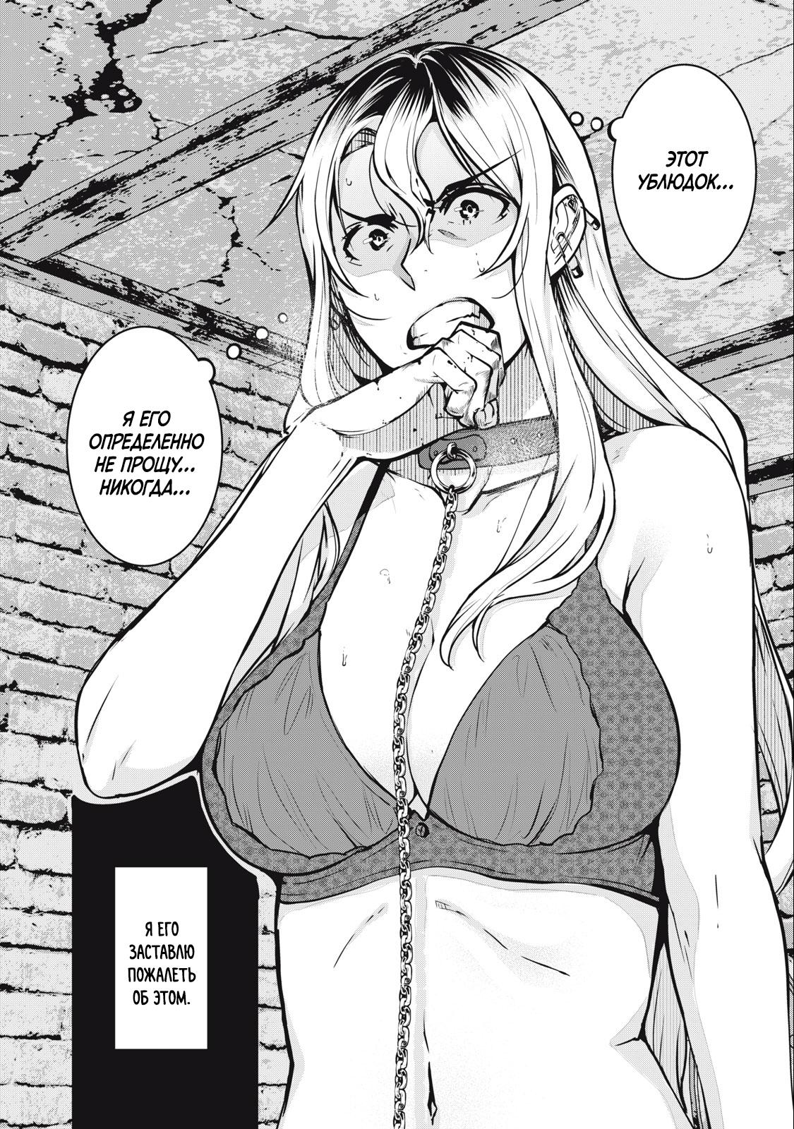 Манга МестьНТР - Глава 5 Страница 18