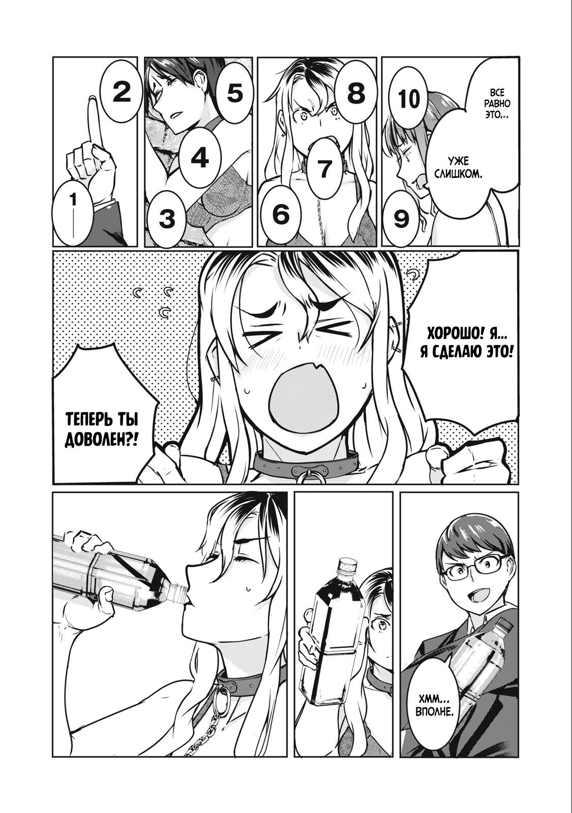 Манга МестьНТР - Глава 5 Страница 10