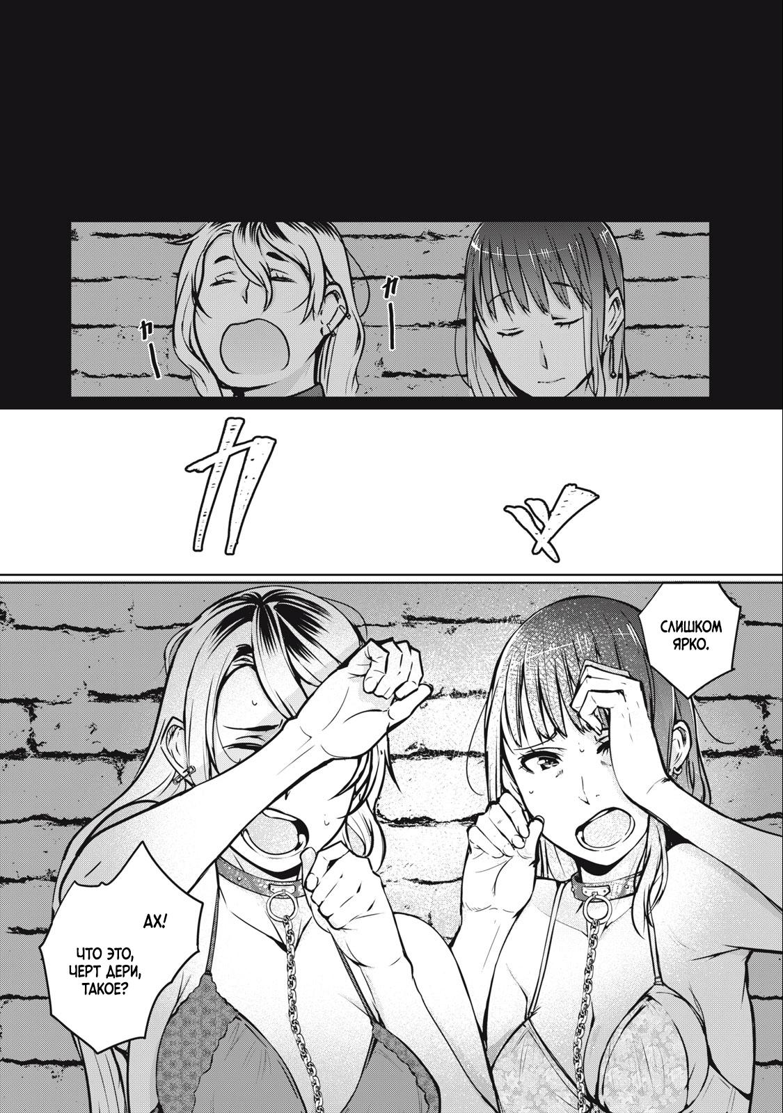 Манга МестьНТР - Глава 5 Страница 1