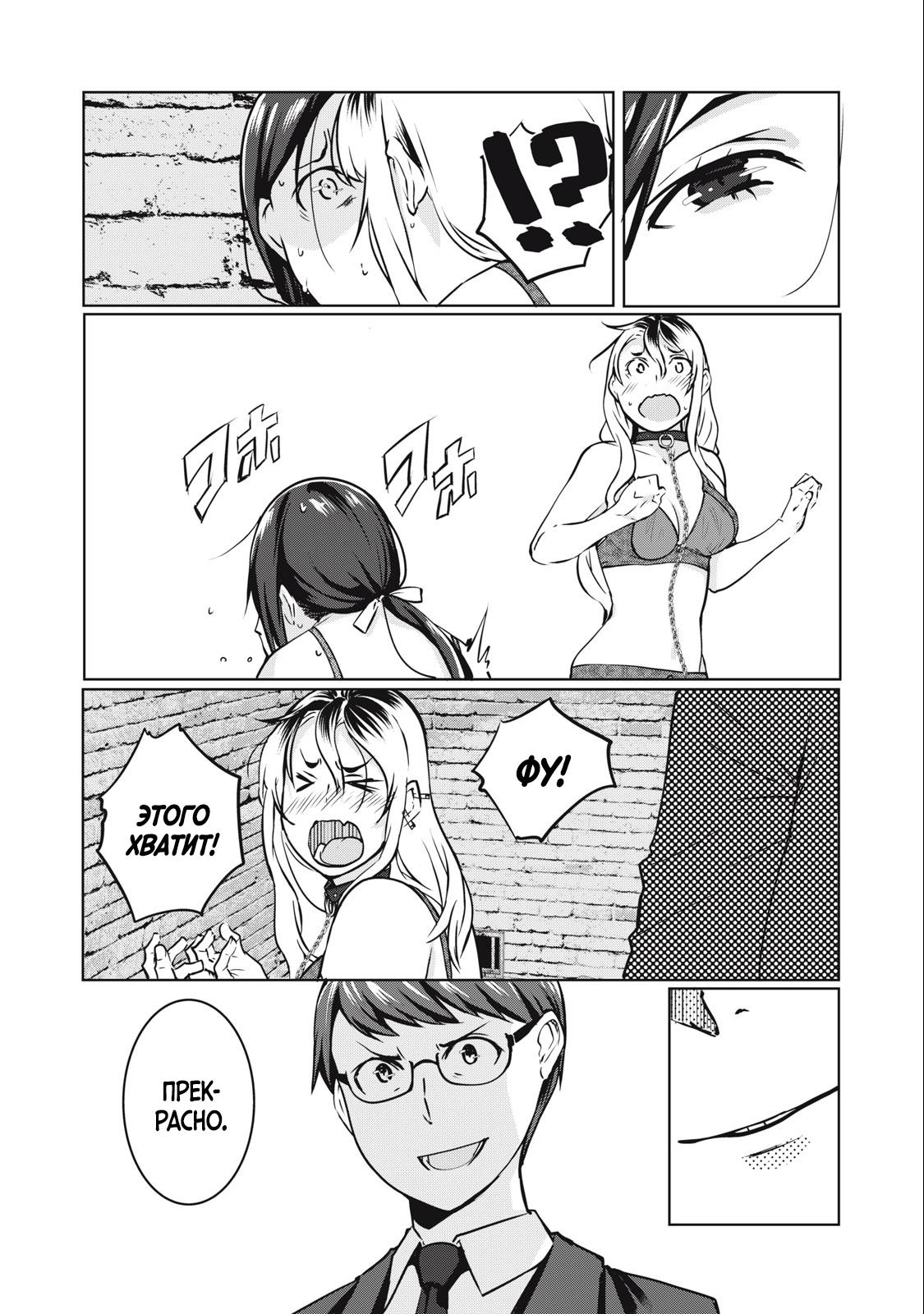 Манга МестьНТР - Глава 5 Страница 13