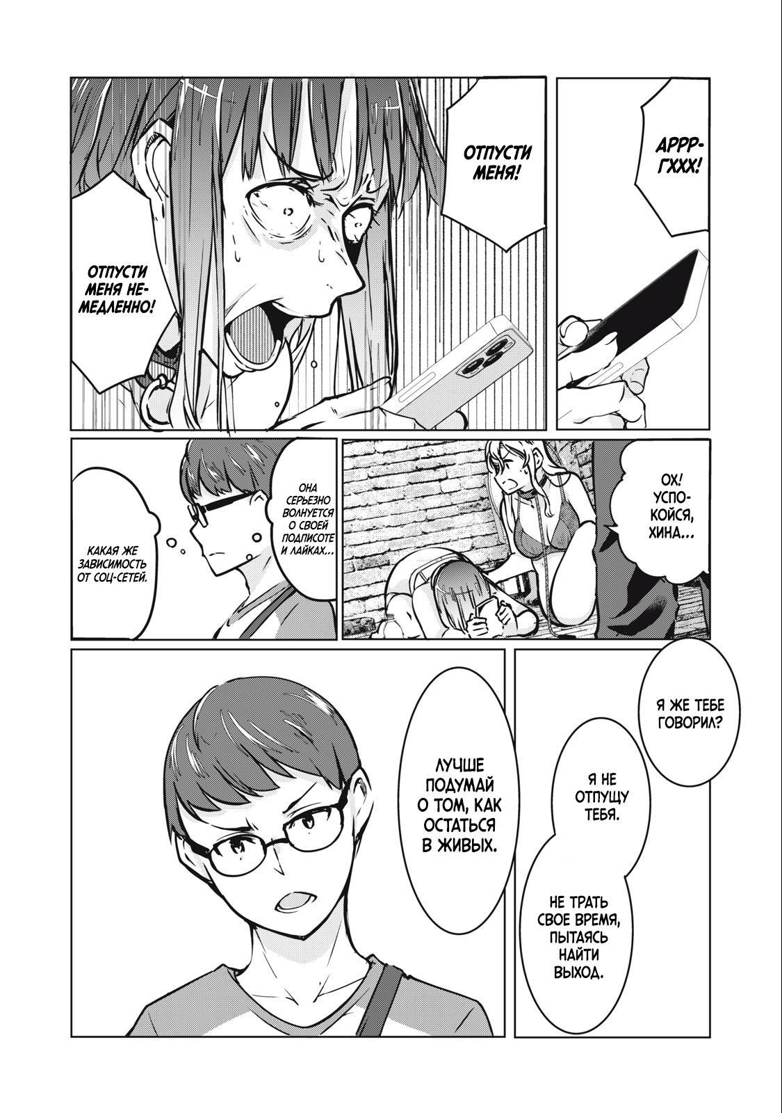 Манга МестьНТР - Глава 4 Страница 15