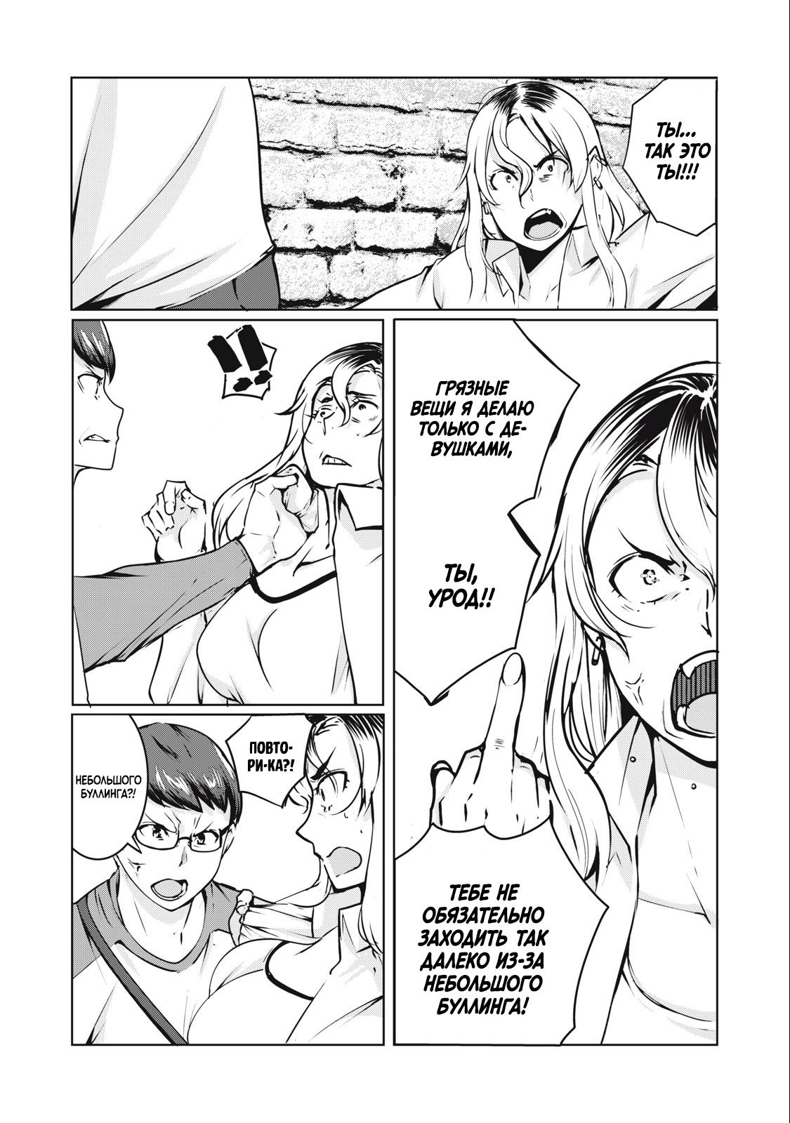 Манга МестьНТР - Глава 4 Страница 3