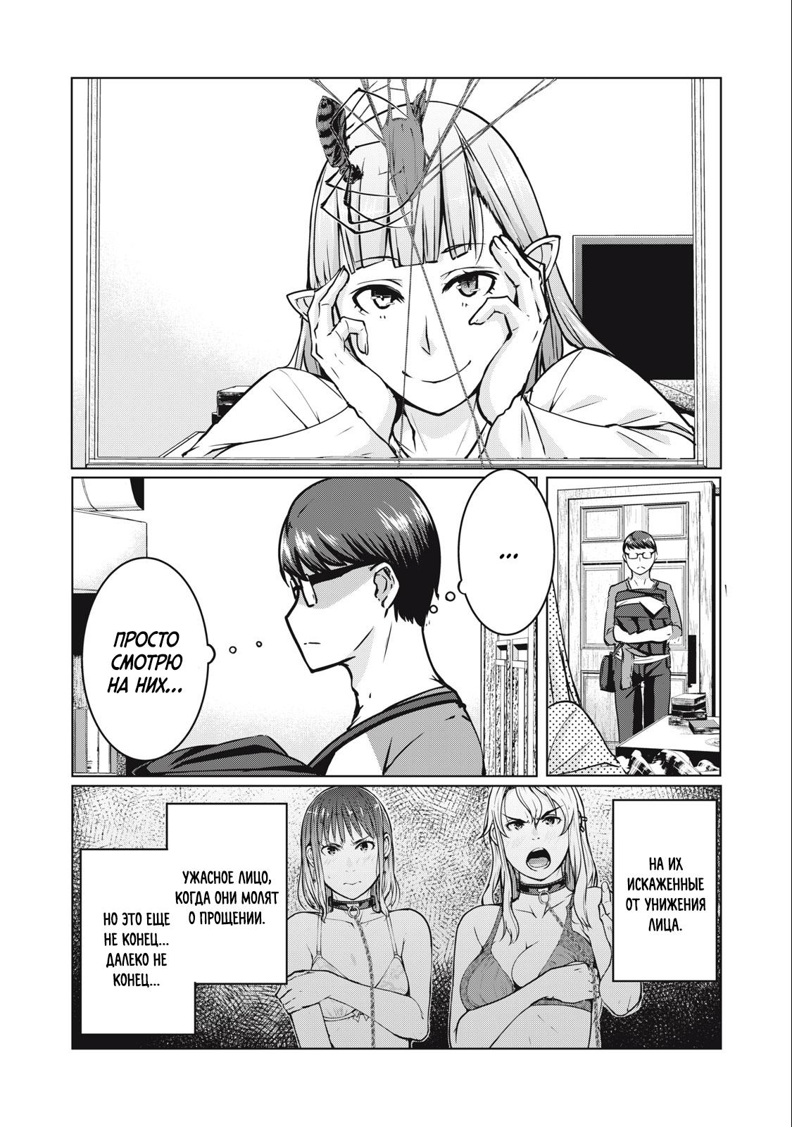 Манга МестьНТР - Глава 4 Страница 17