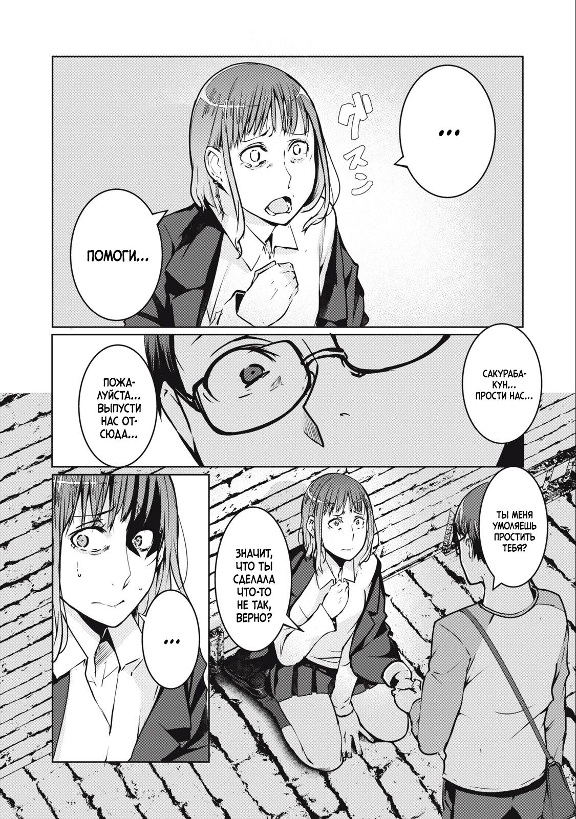 Манга МестьНТР - Глава 4 Страница 2