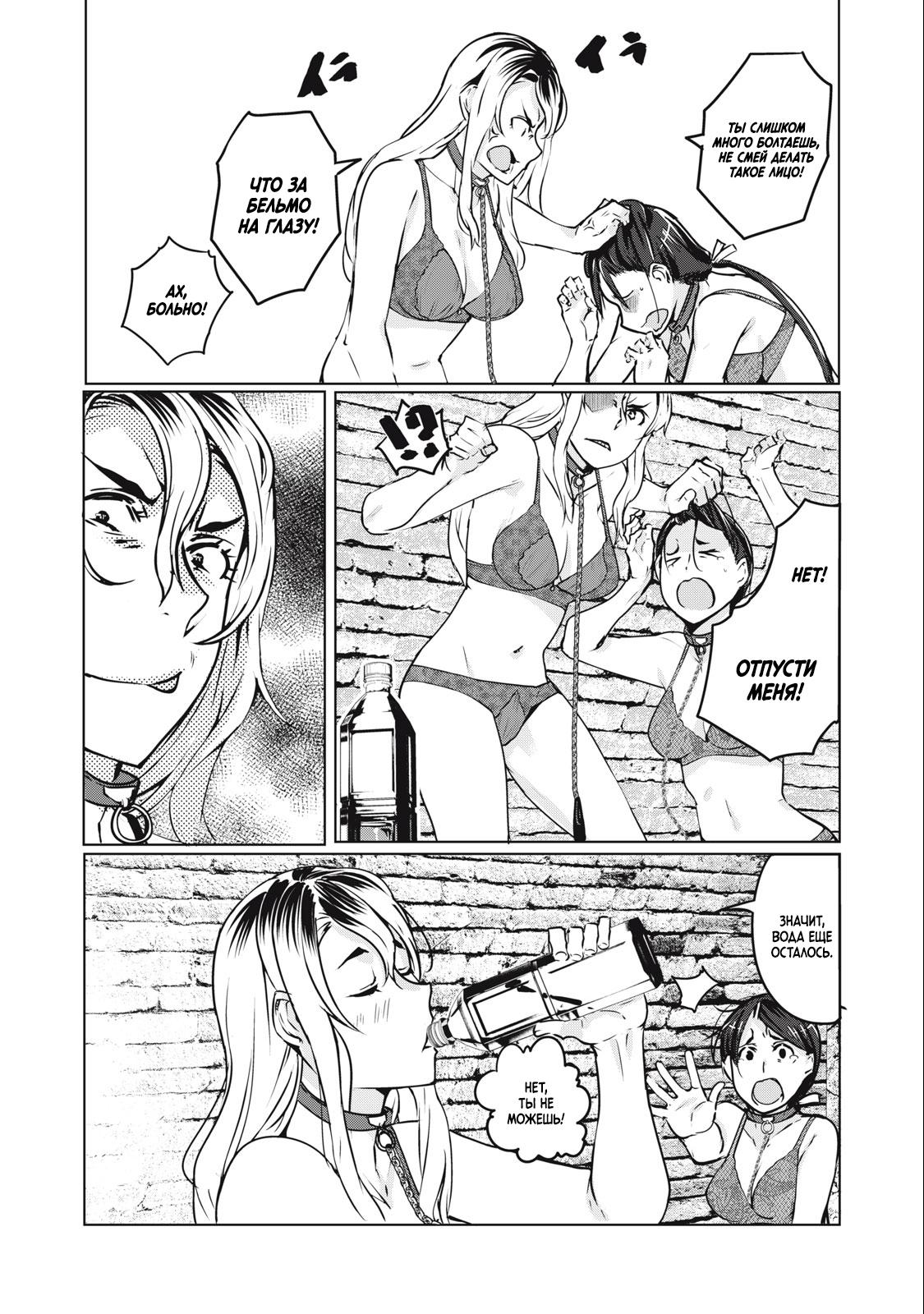 Манга МестьНТР - Глава 4 Страница 21