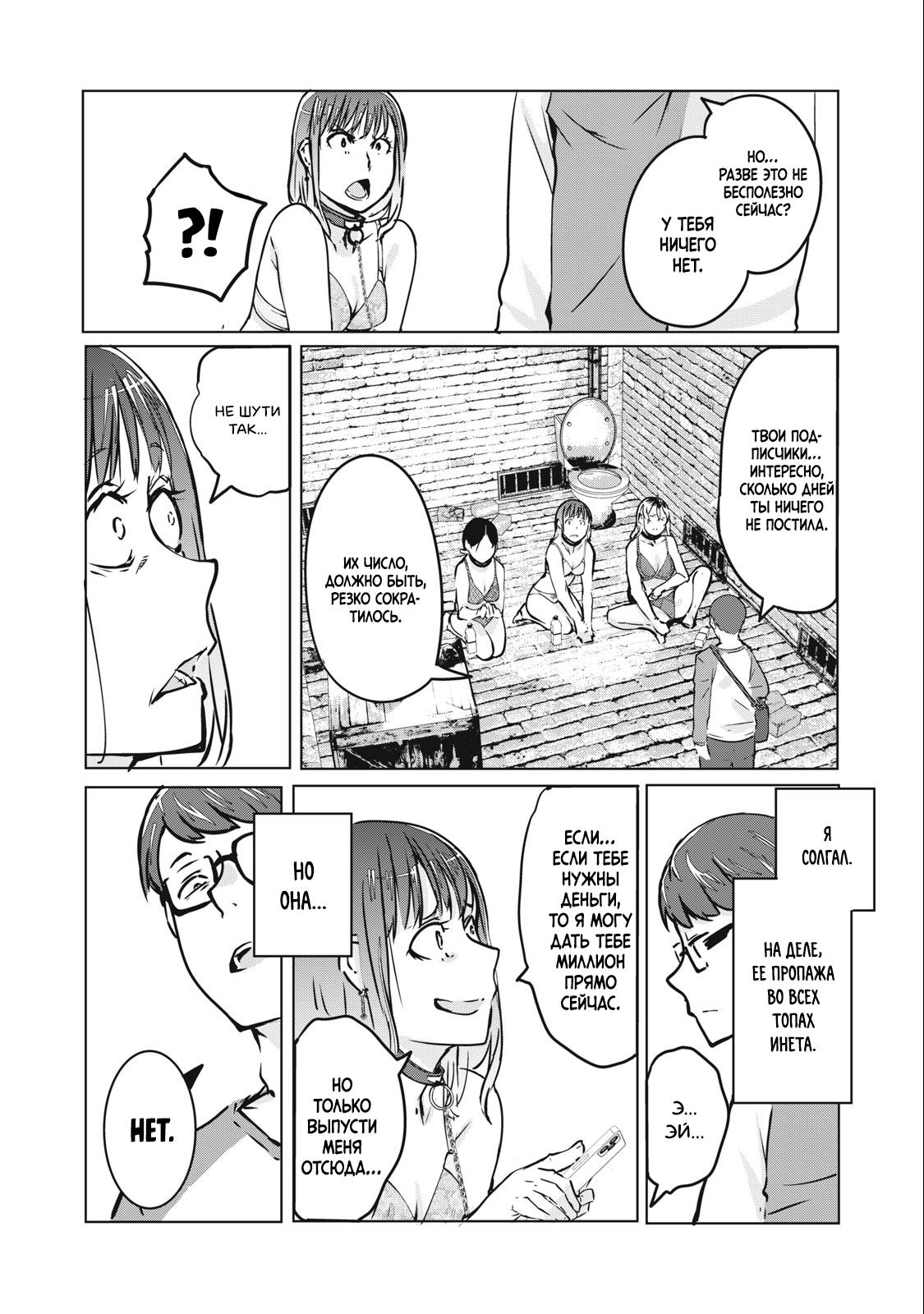 Манга МестьНТР - Глава 4 Страница 14