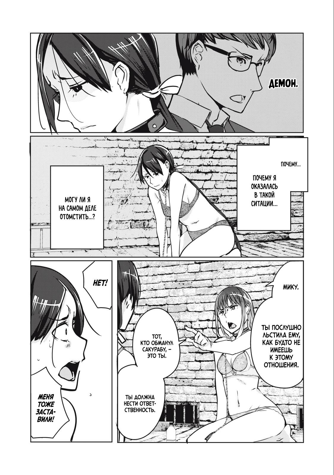 Манга МестьНТР - Глава 4 Страница 20