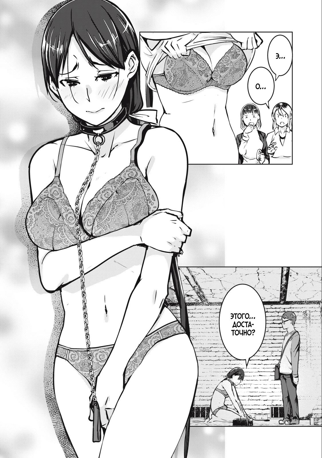 Манга МестьНТР - Глава 4 Страница 9