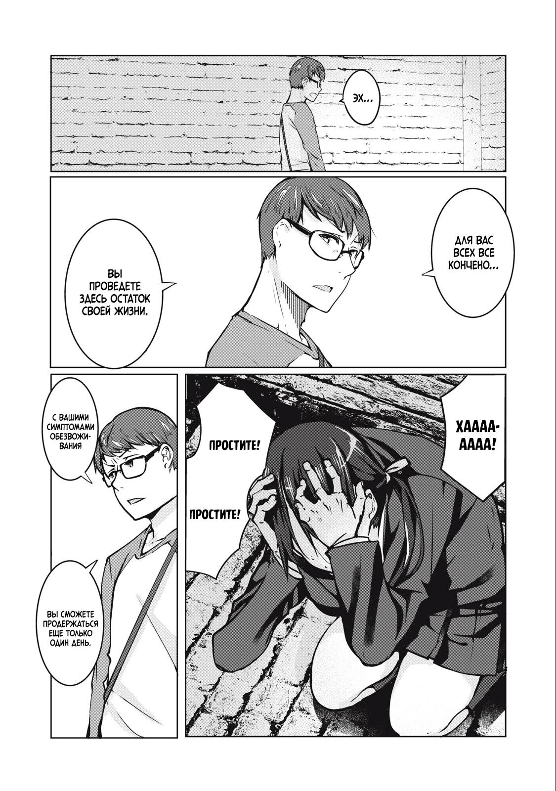 Манга МестьНТР - Глава 4 Страница 5