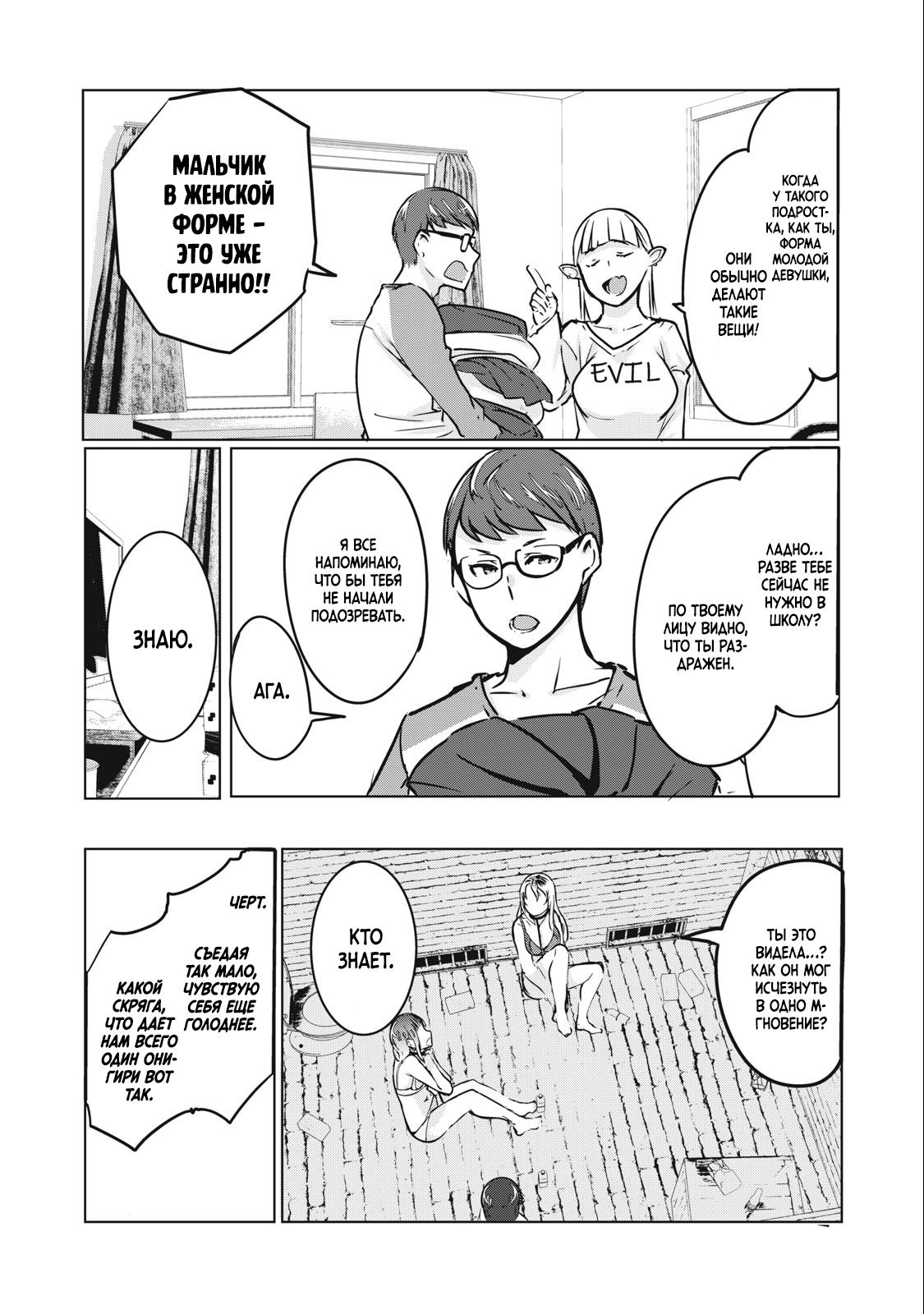 Манга МестьНТР - Глава 4 Страница 19