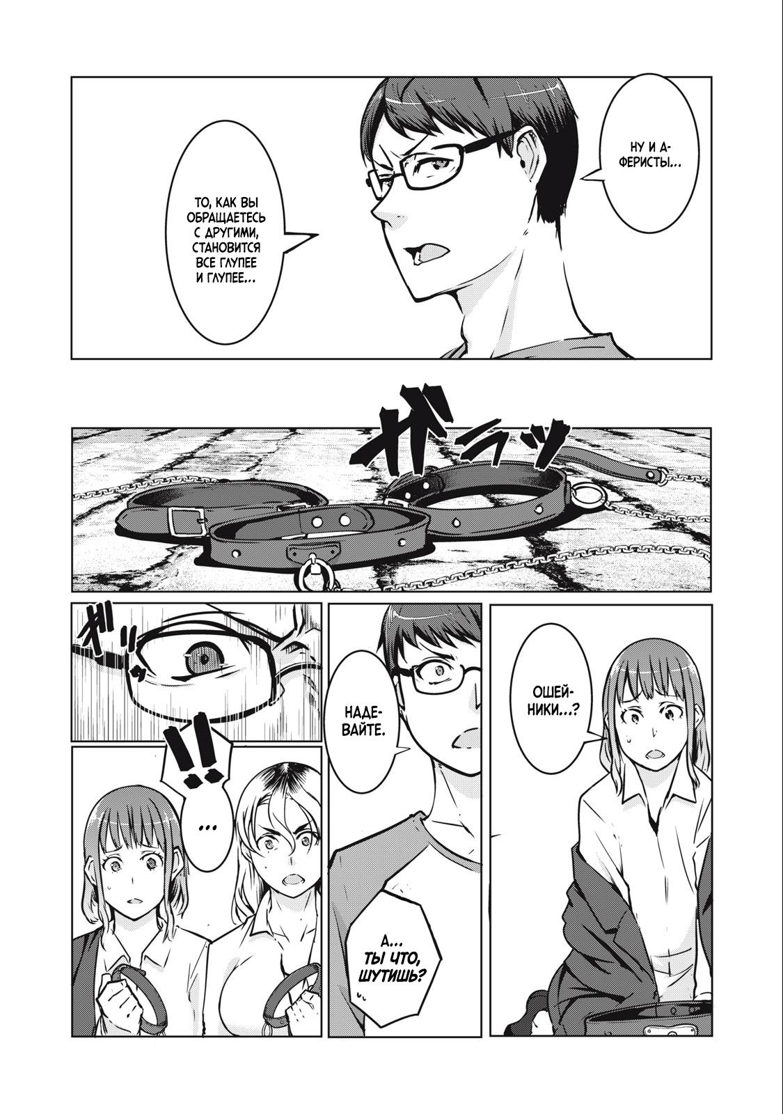 Манга МестьНТР - Глава 4 Страница 7