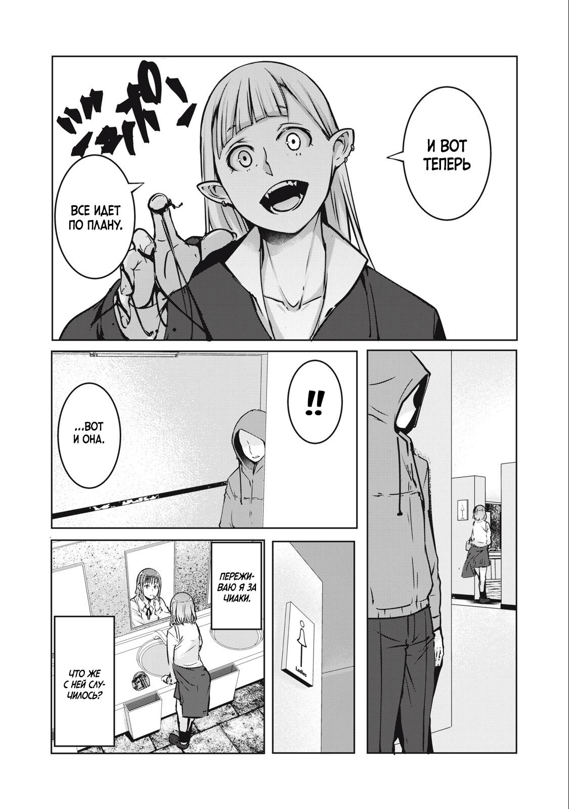 Манга МестьНТР - Глава 3 Страница 9