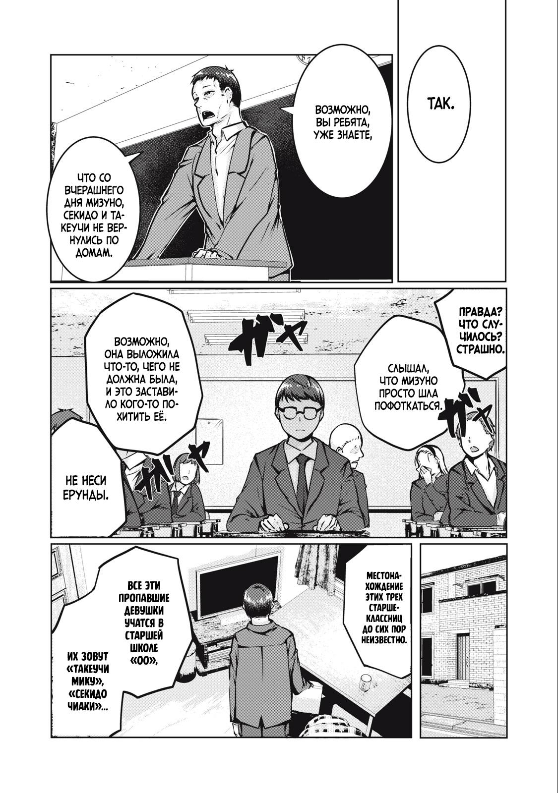 Манга МестьНТР - Глава 3 Страница 22