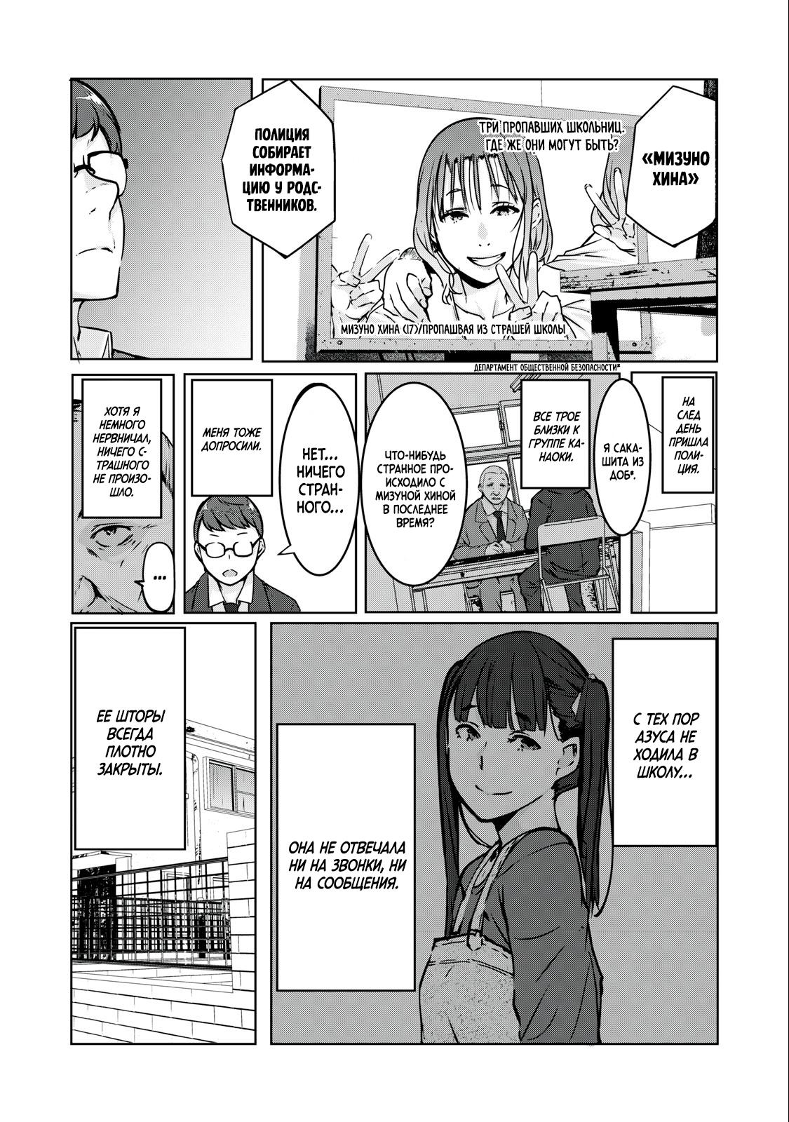 Манга МестьНТР - Глава 3 Страница 23