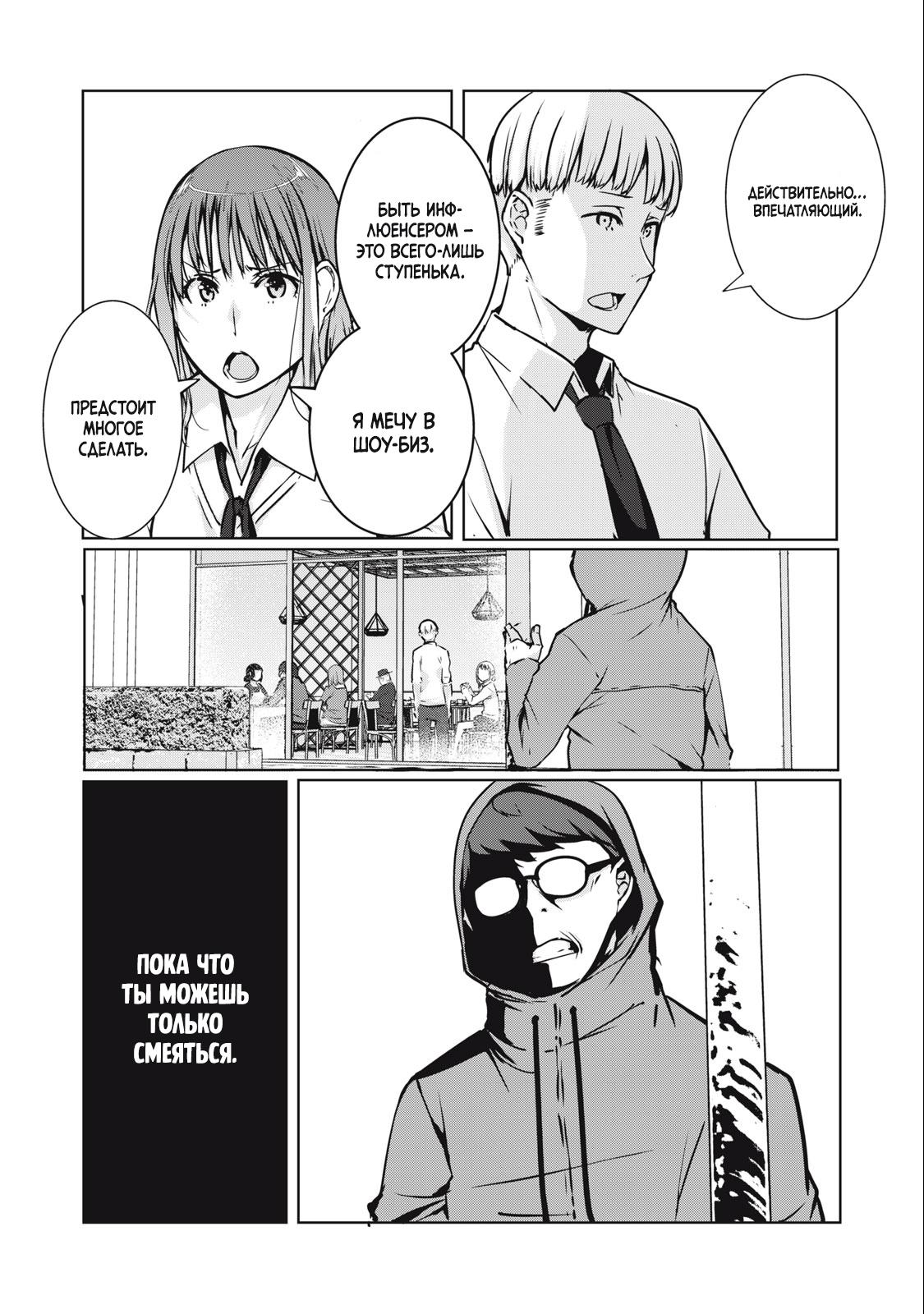 Манга МестьНТР - Глава 3 Страница 7